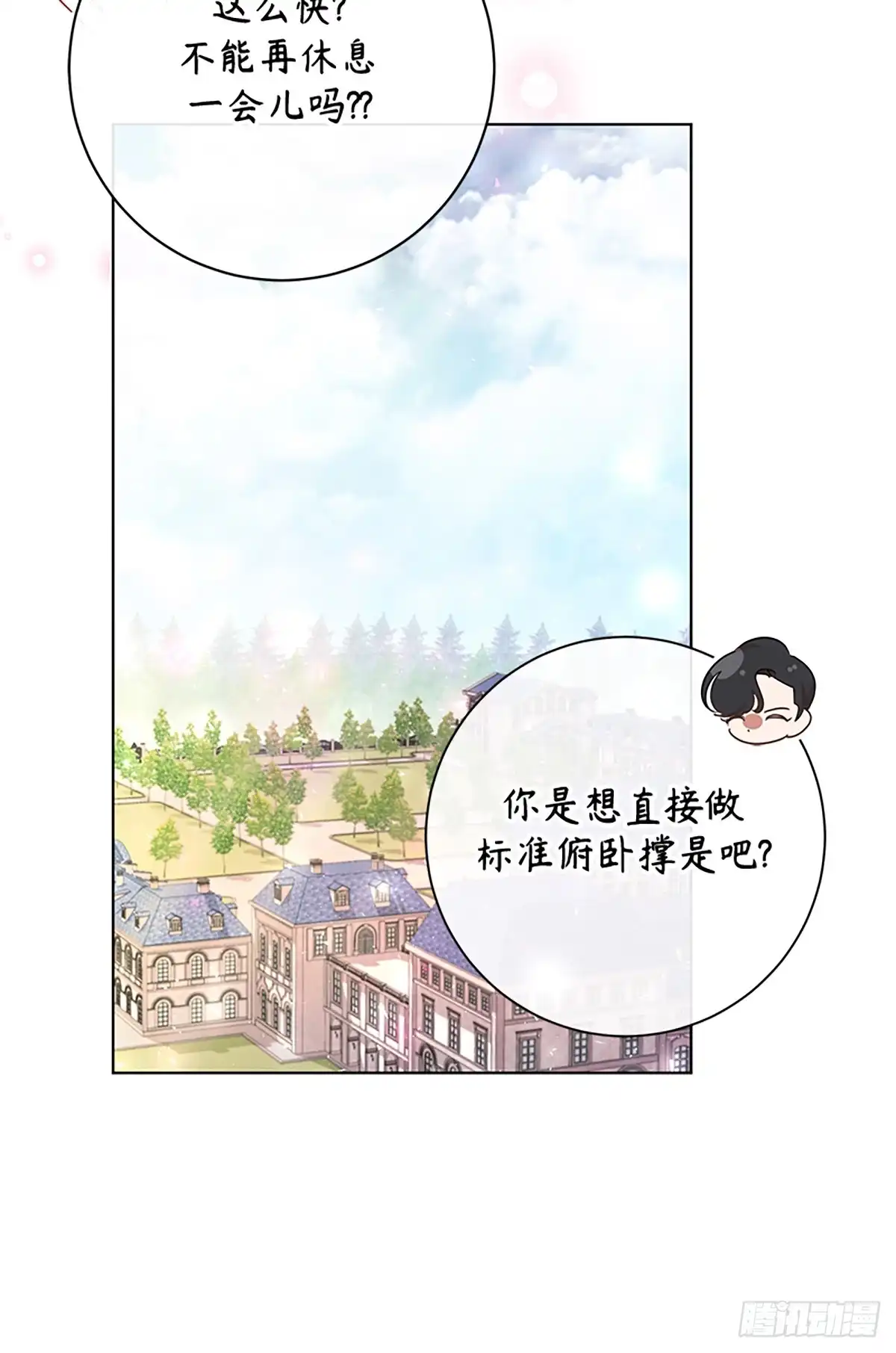 《贵族千金减肥记》第17话 第38页