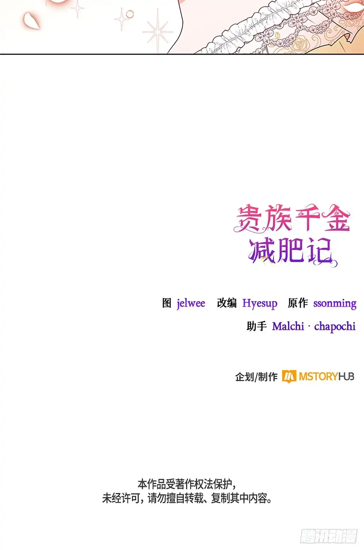 《贵族千金减肥记》第17话 第87页