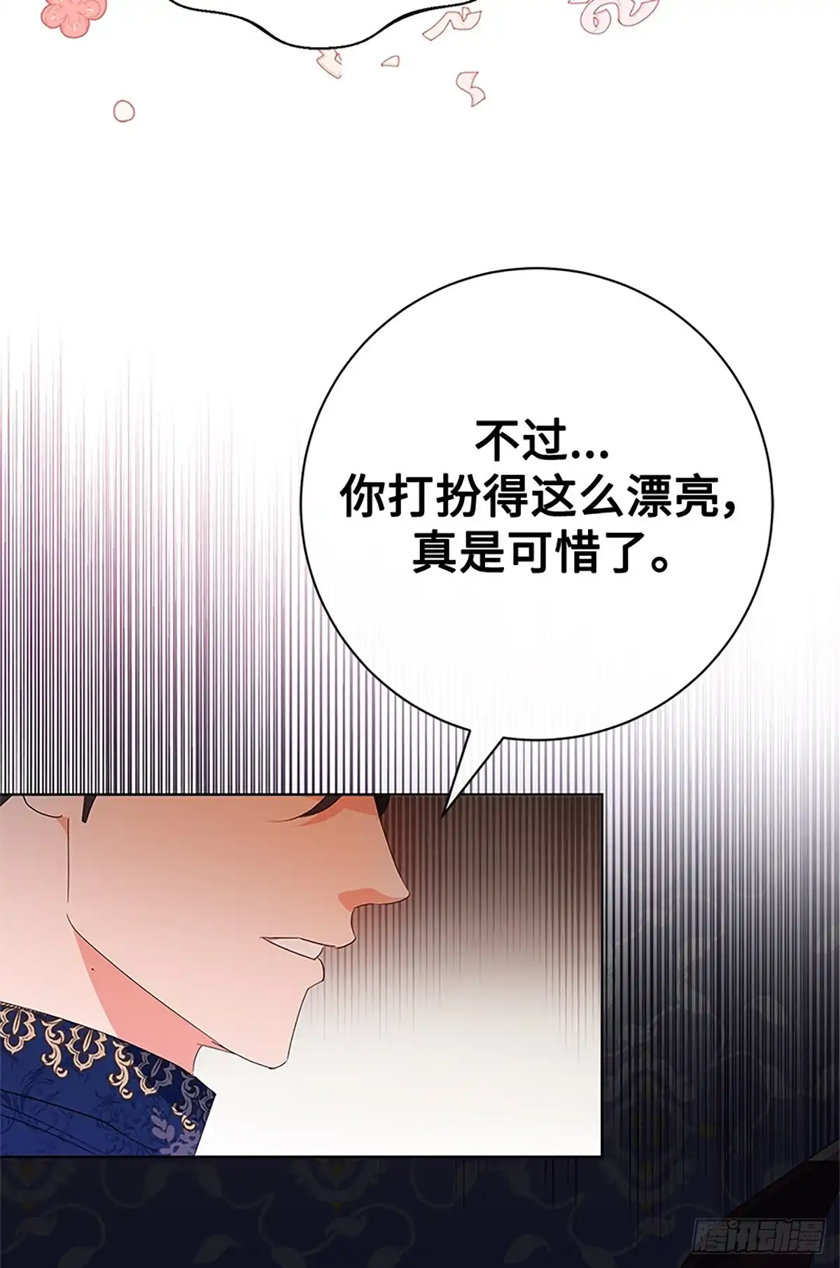 《贵族千金减肥记》第17话 第25页