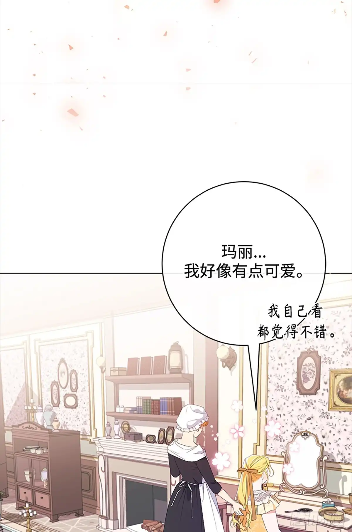 《贵族千金减肥记》第17话 第8页