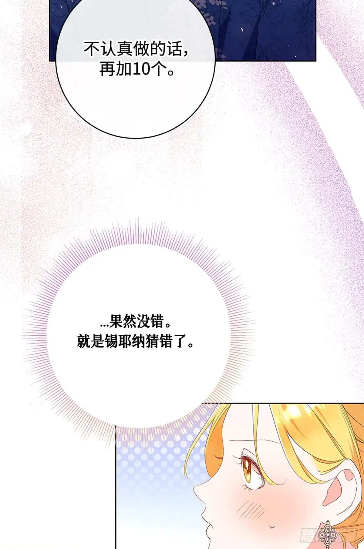 《贵族千金减肥记》第17话 第51页