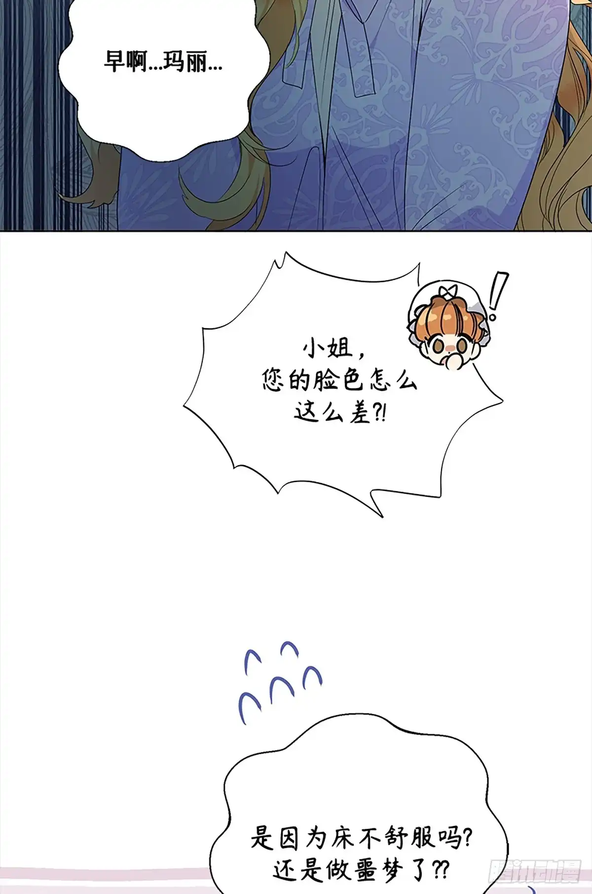 《贵族千金减肥记》第17话 第2页