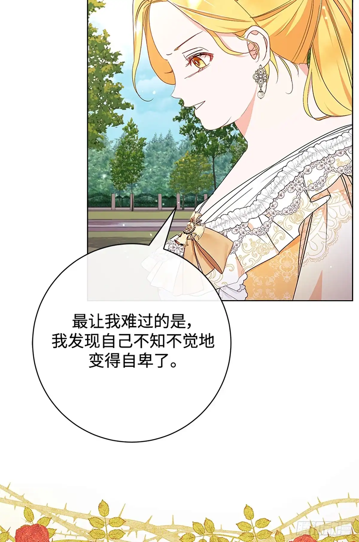 《贵族千金减肥记》第17话 第79页