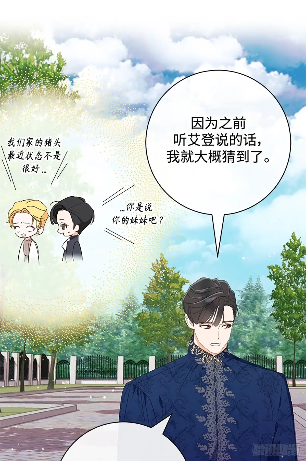 《贵族千金减肥记》第17话 第74页