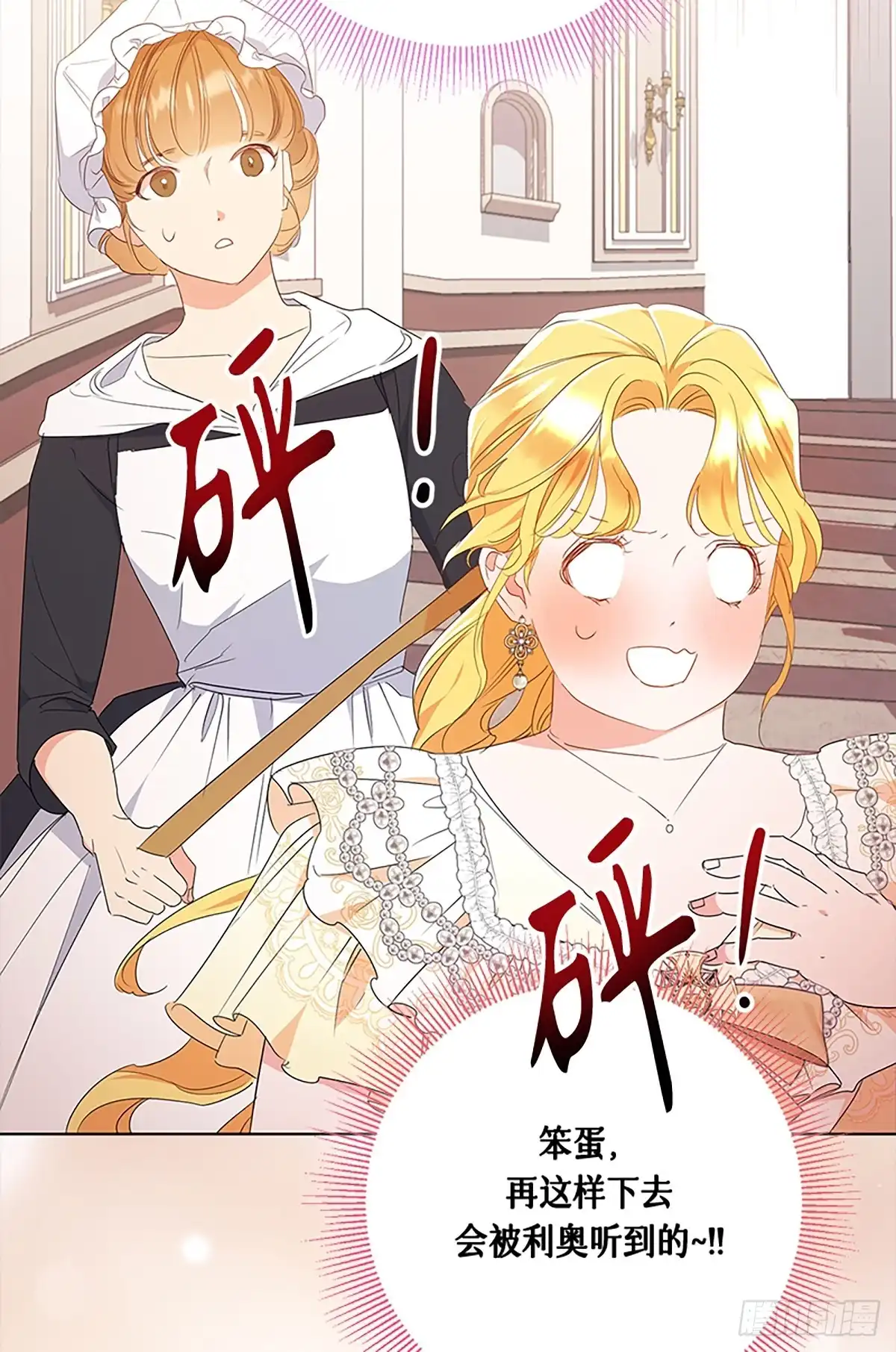 《贵族千金减肥记》第17话 第16页