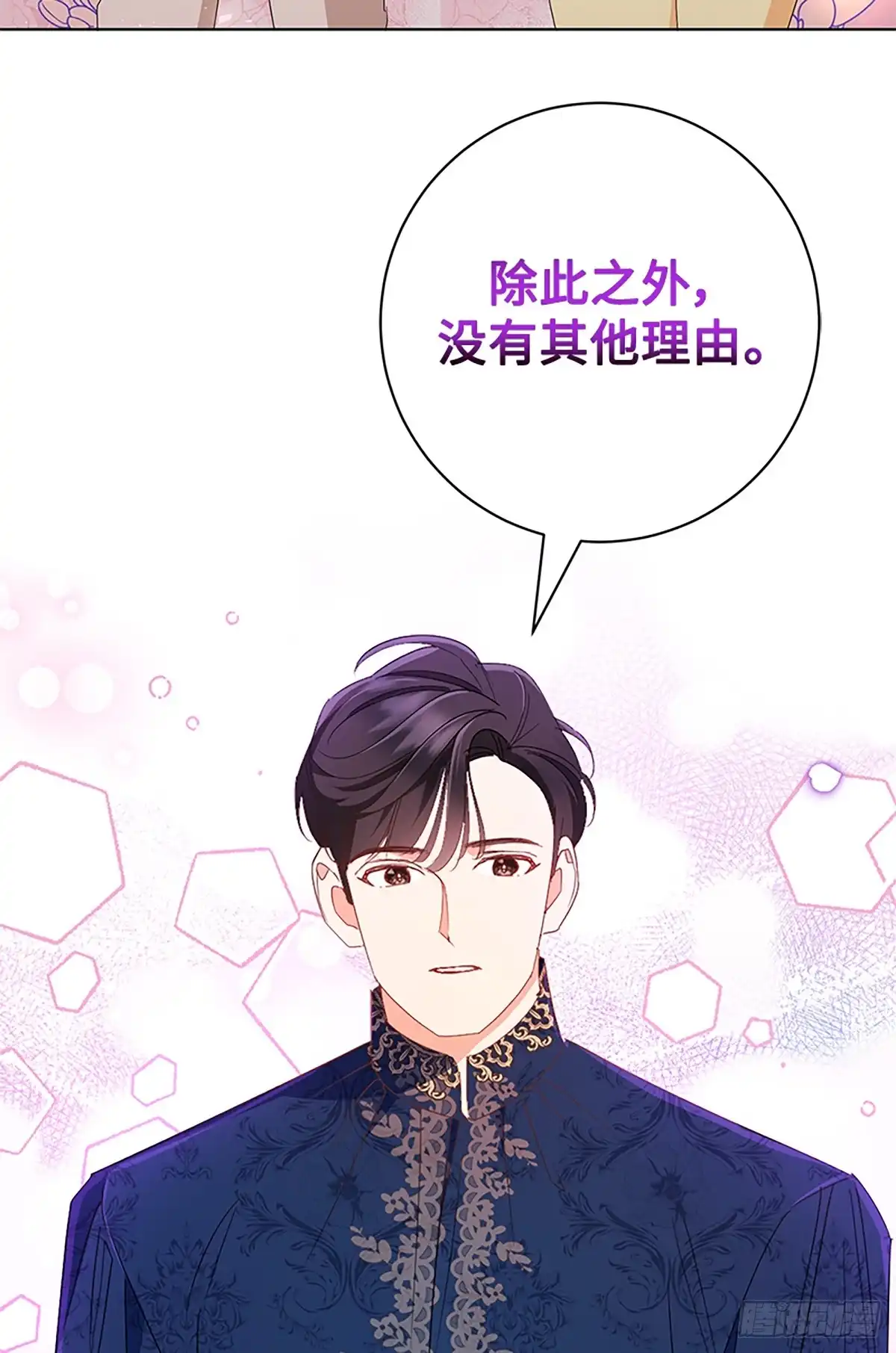 《贵族千金减肥记》第17话 第85页