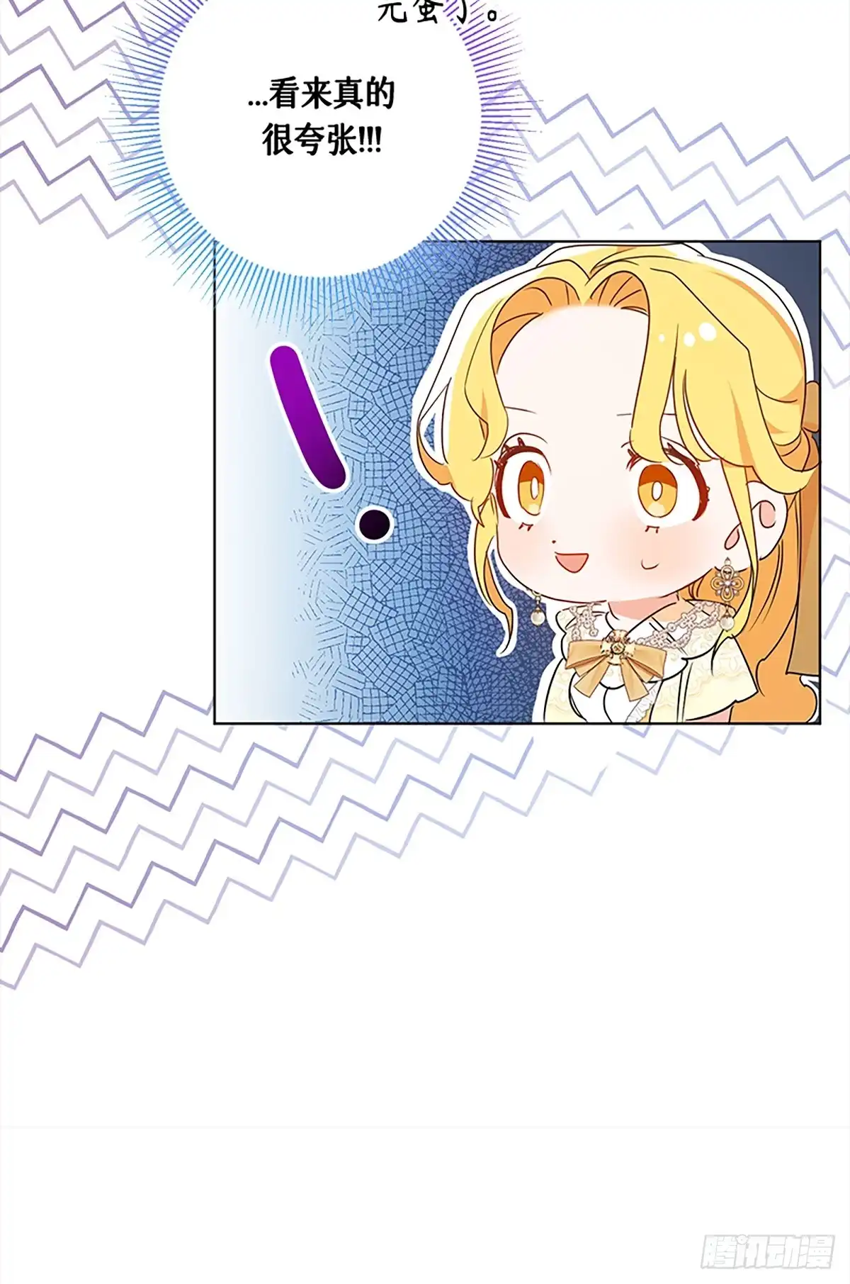 《贵族千金减肥记》第17话 第13页