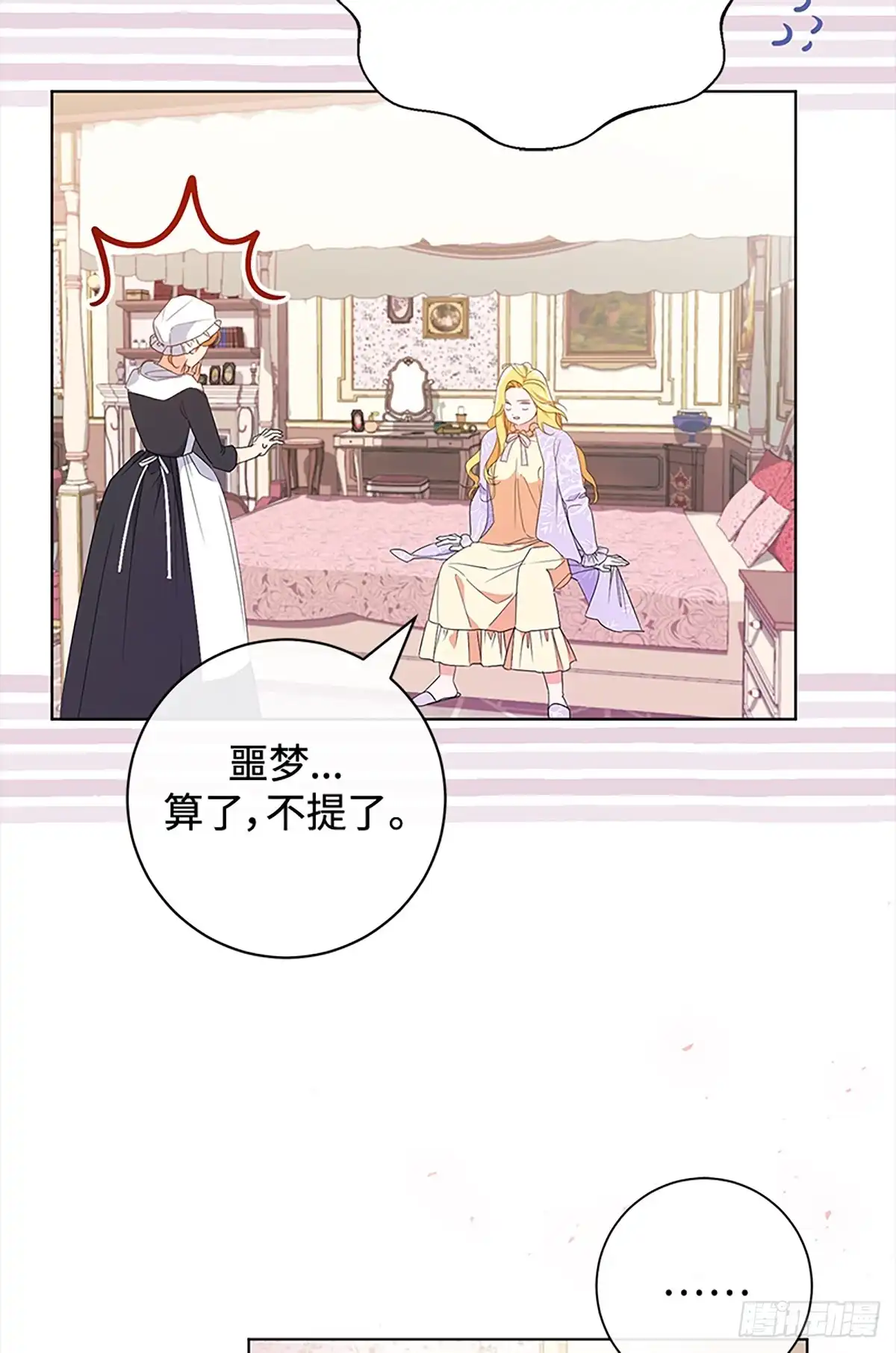 《贵族千金减肥记》第17话 第3页
