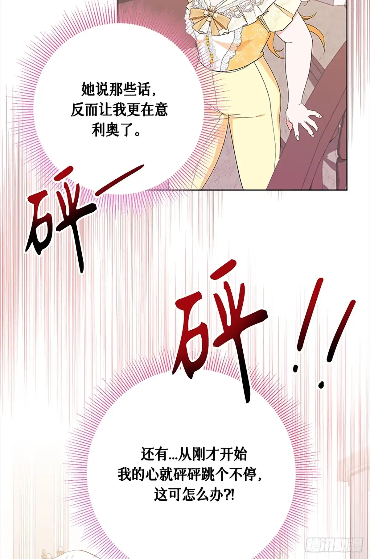 《贵族千金减肥记》第17话 第15页
