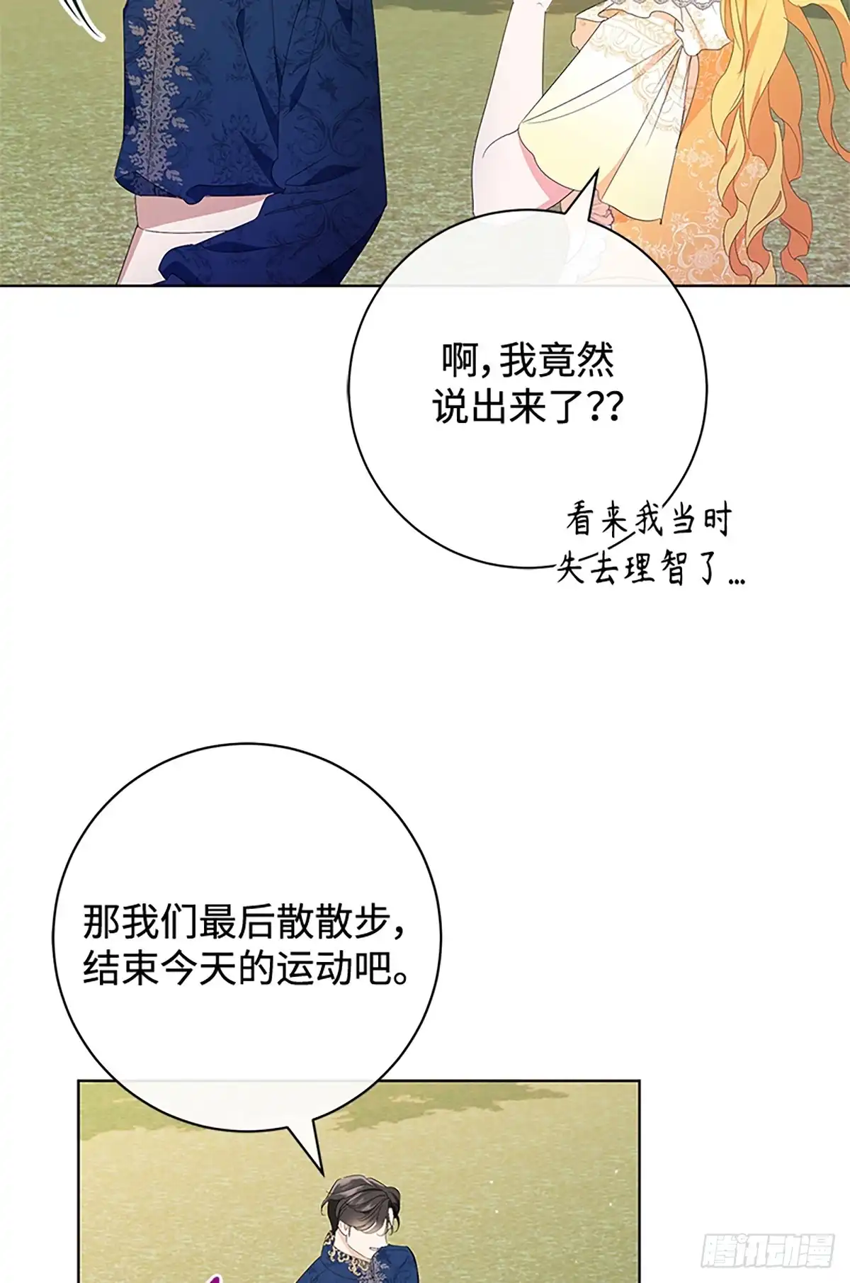 《贵族千金减肥记》第17话 第63页