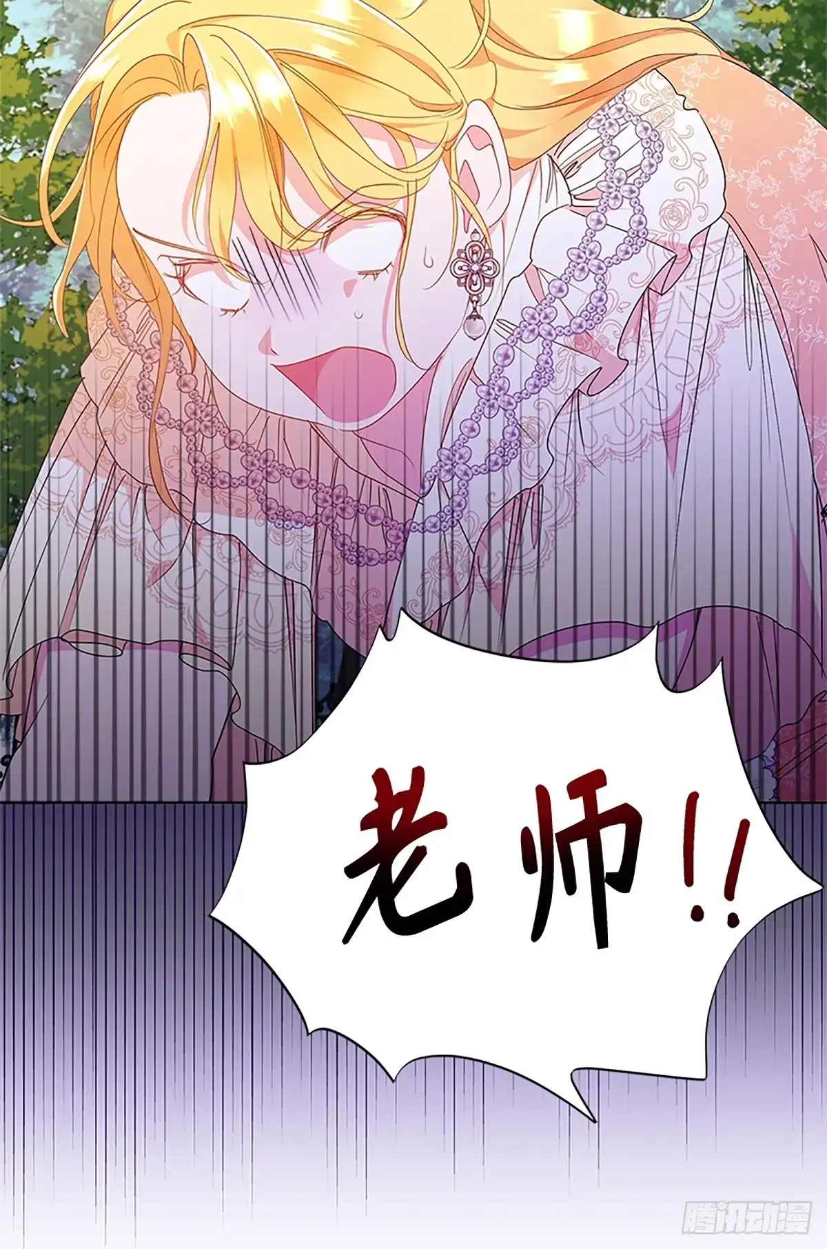 《贵族千金减肥记》第17话 第40页