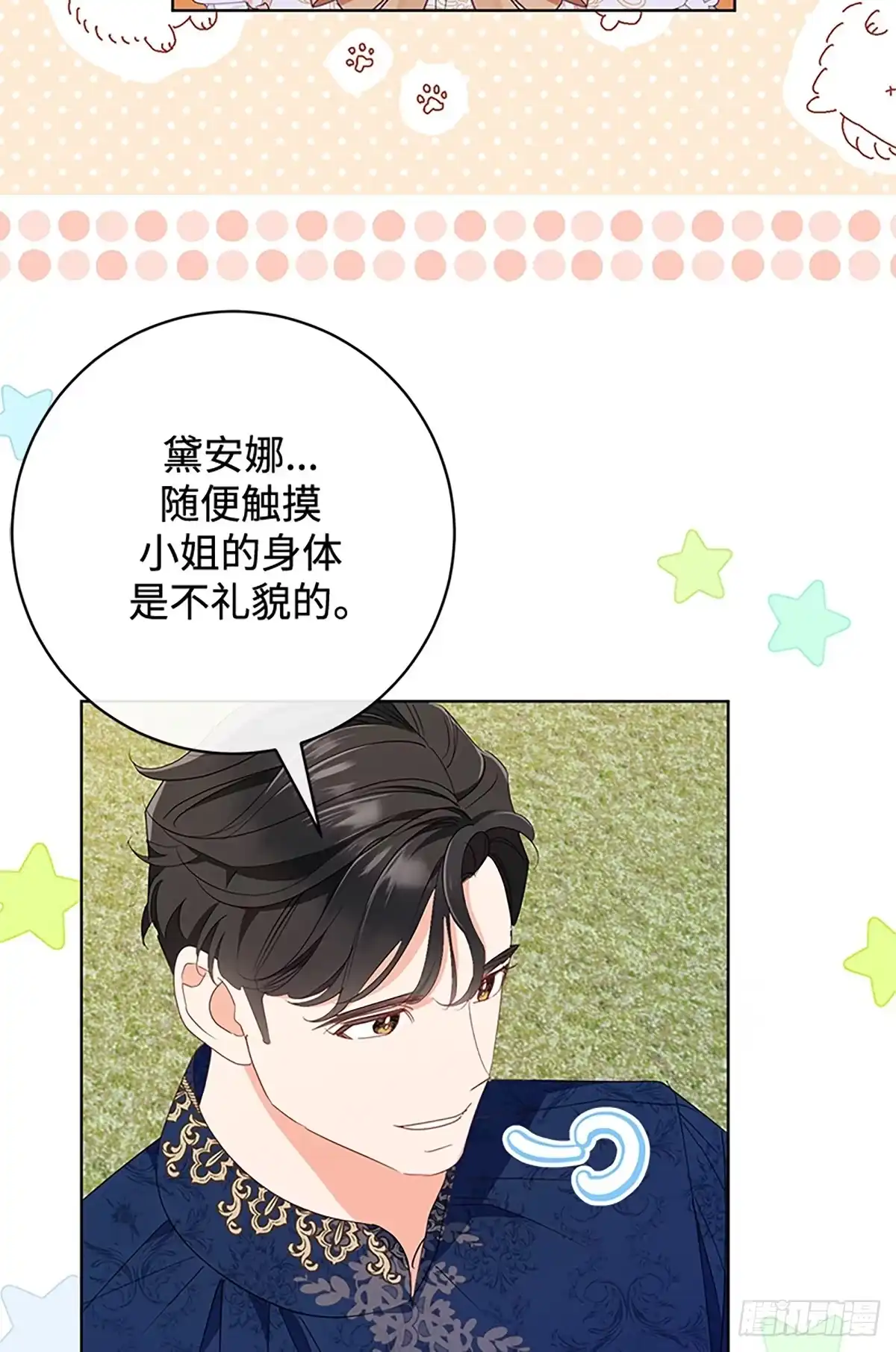 《贵族千金减肥记》第17话 第43页