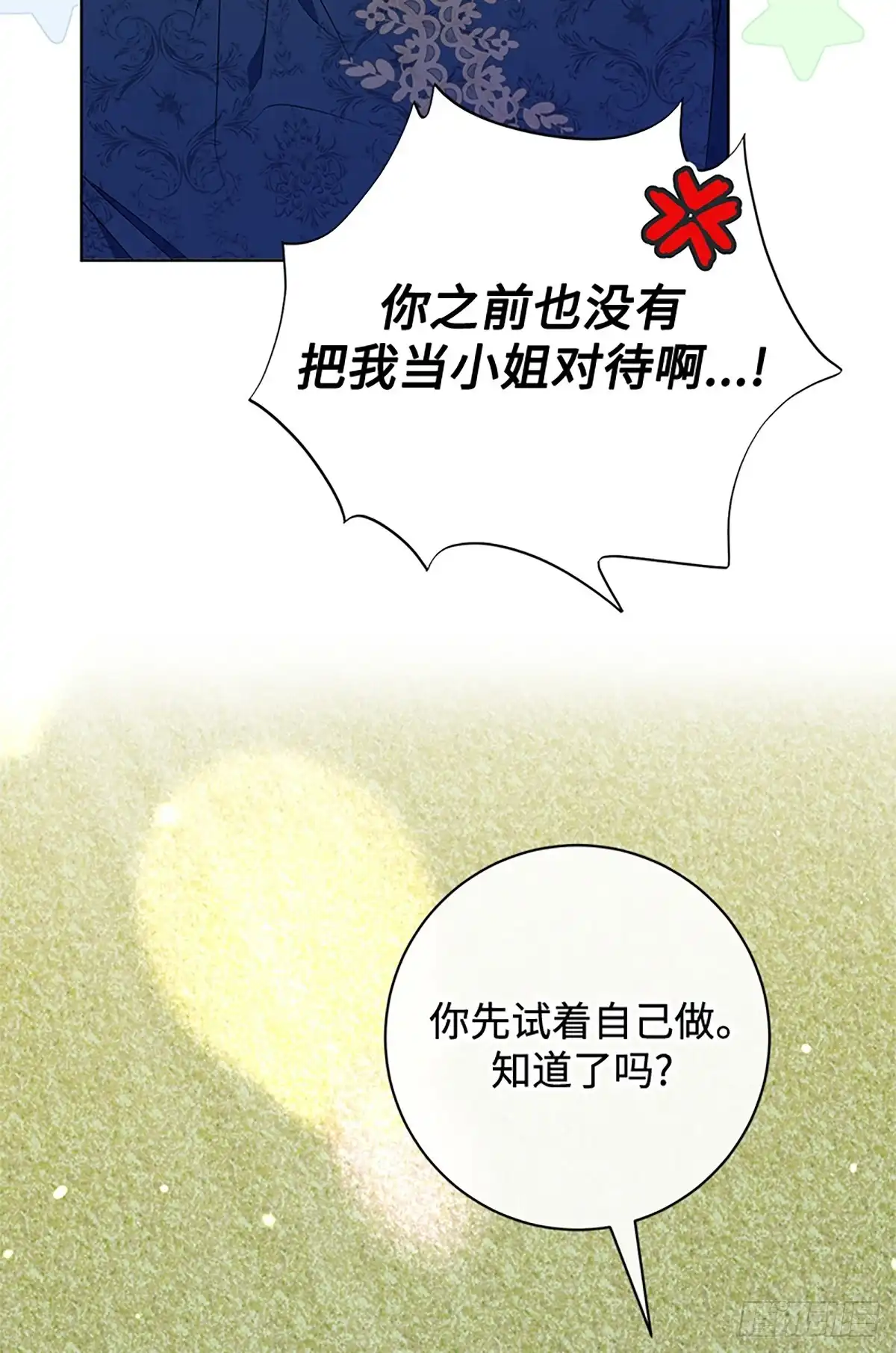 《贵族千金减肥记》第17话 第44页