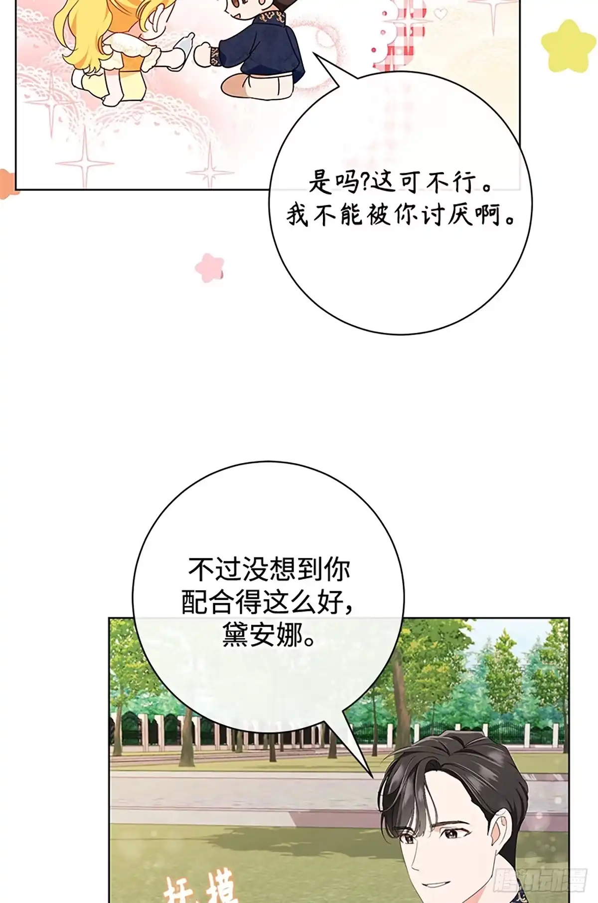 《贵族千金减肥记》第17话 第57页
