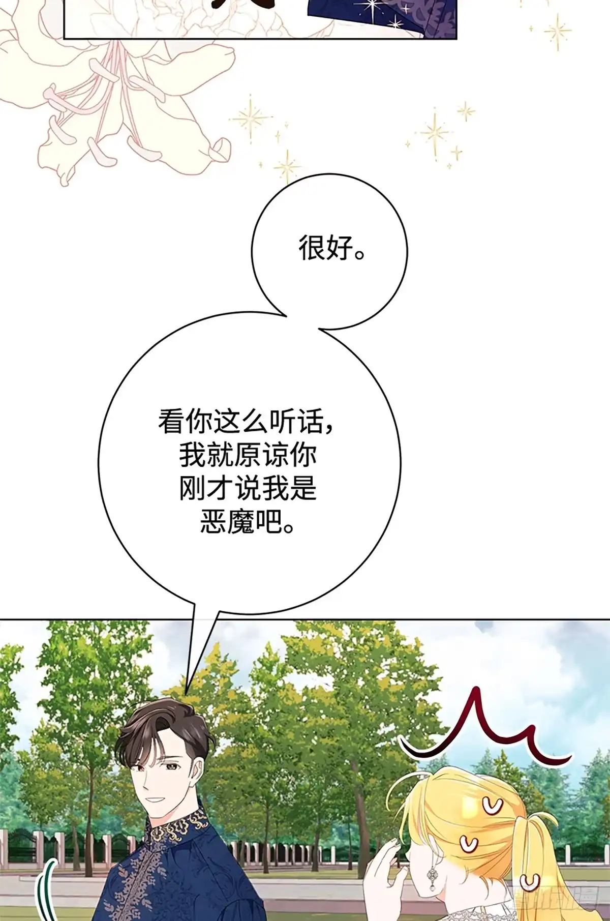 《贵族千金减肥记》第17话 第62页