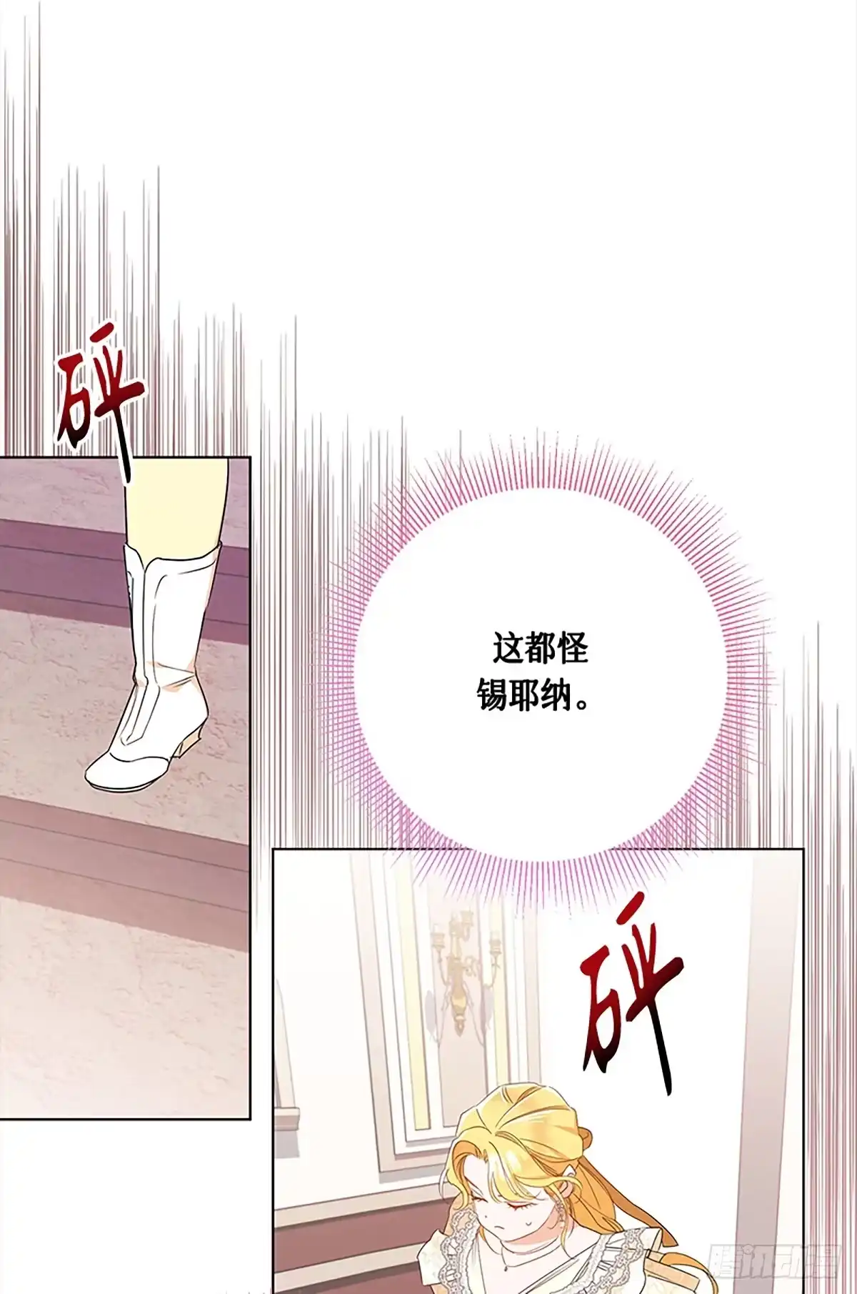 《贵族千金减肥记》第17话 第14页