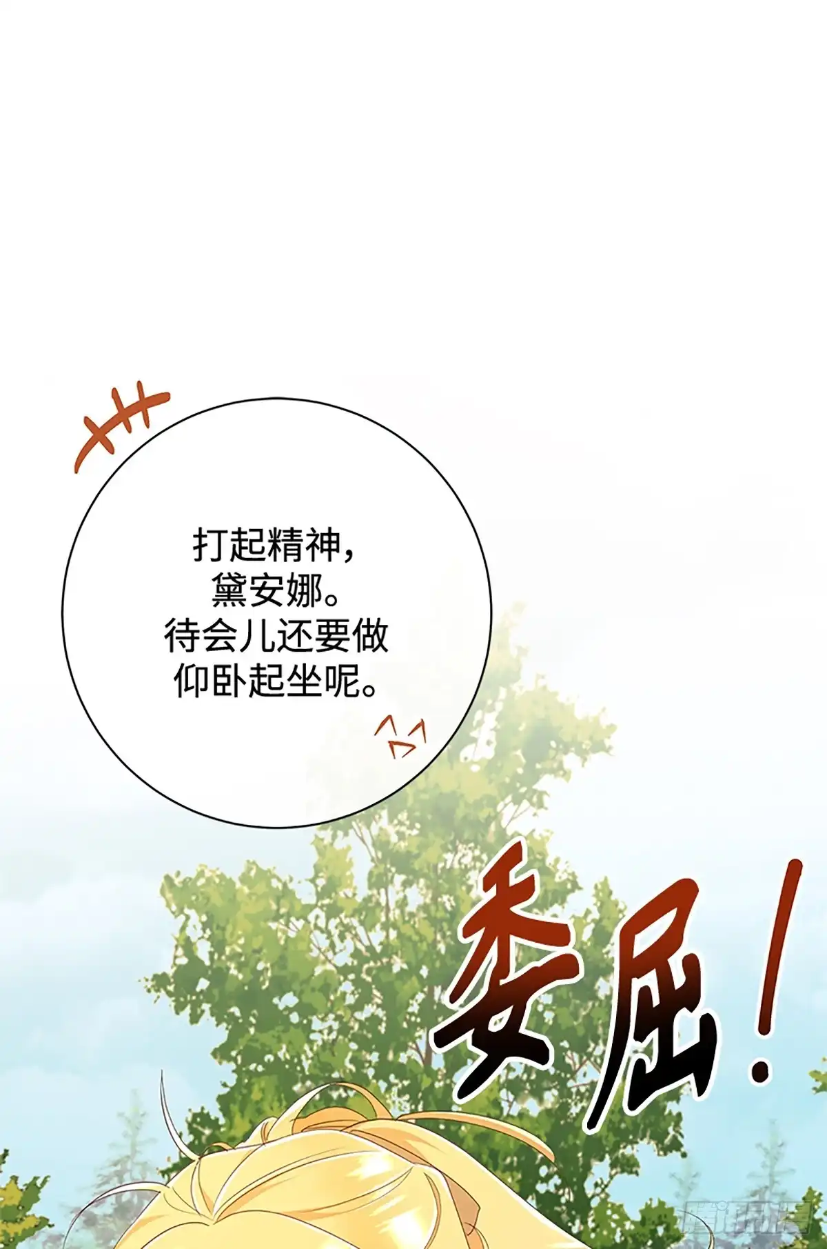 《贵族千金减肥记》第17话 第39页