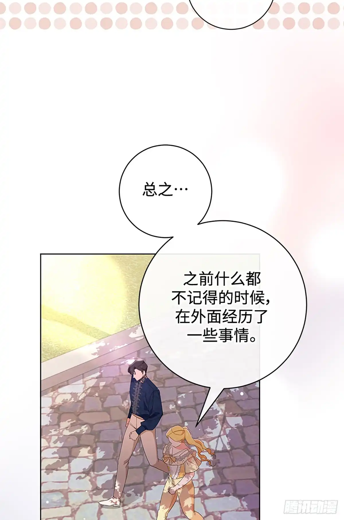 《贵族千金减肥记》第17话 第76页