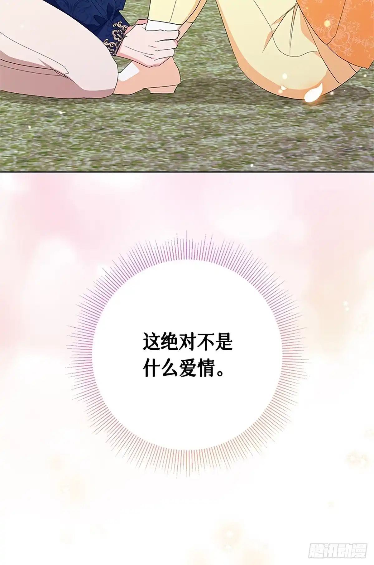 《贵族千金减肥记》第17话 第53页