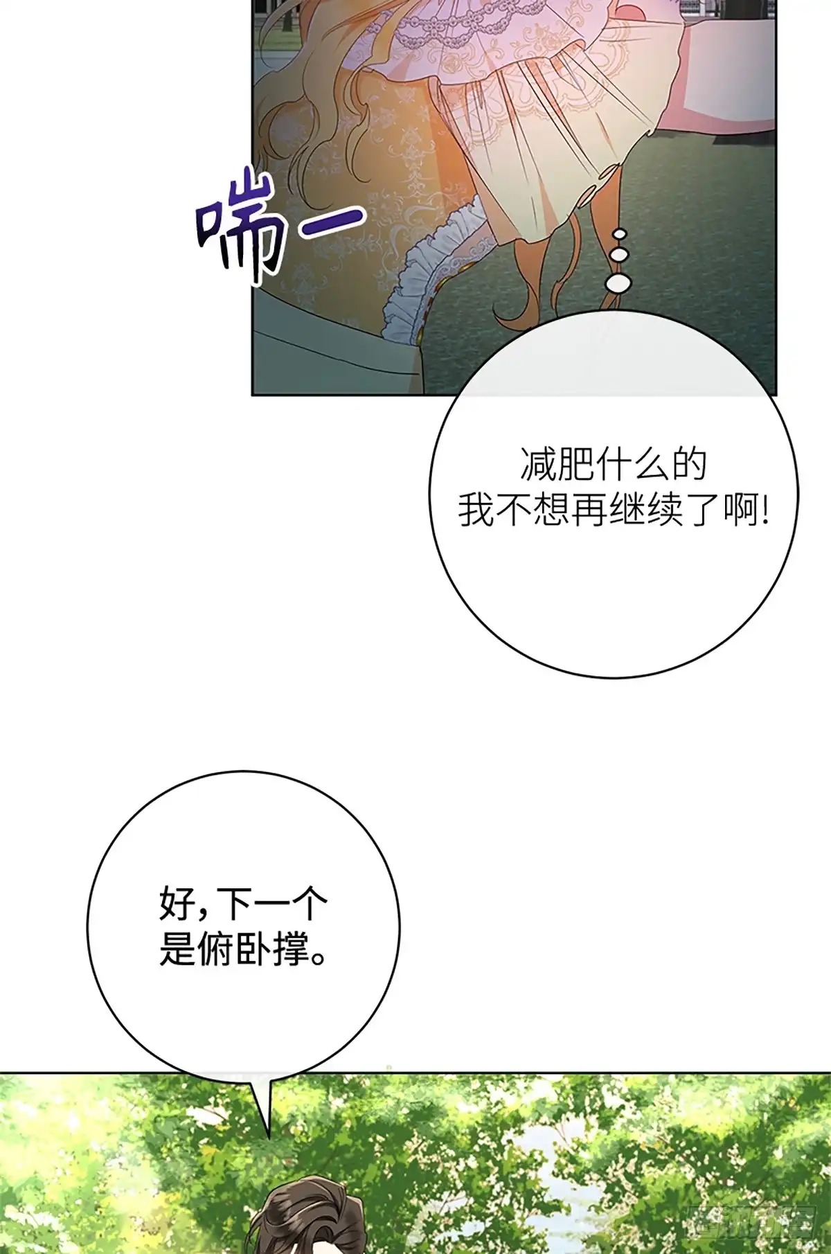 《贵族千金减肥记》第17话 第36页