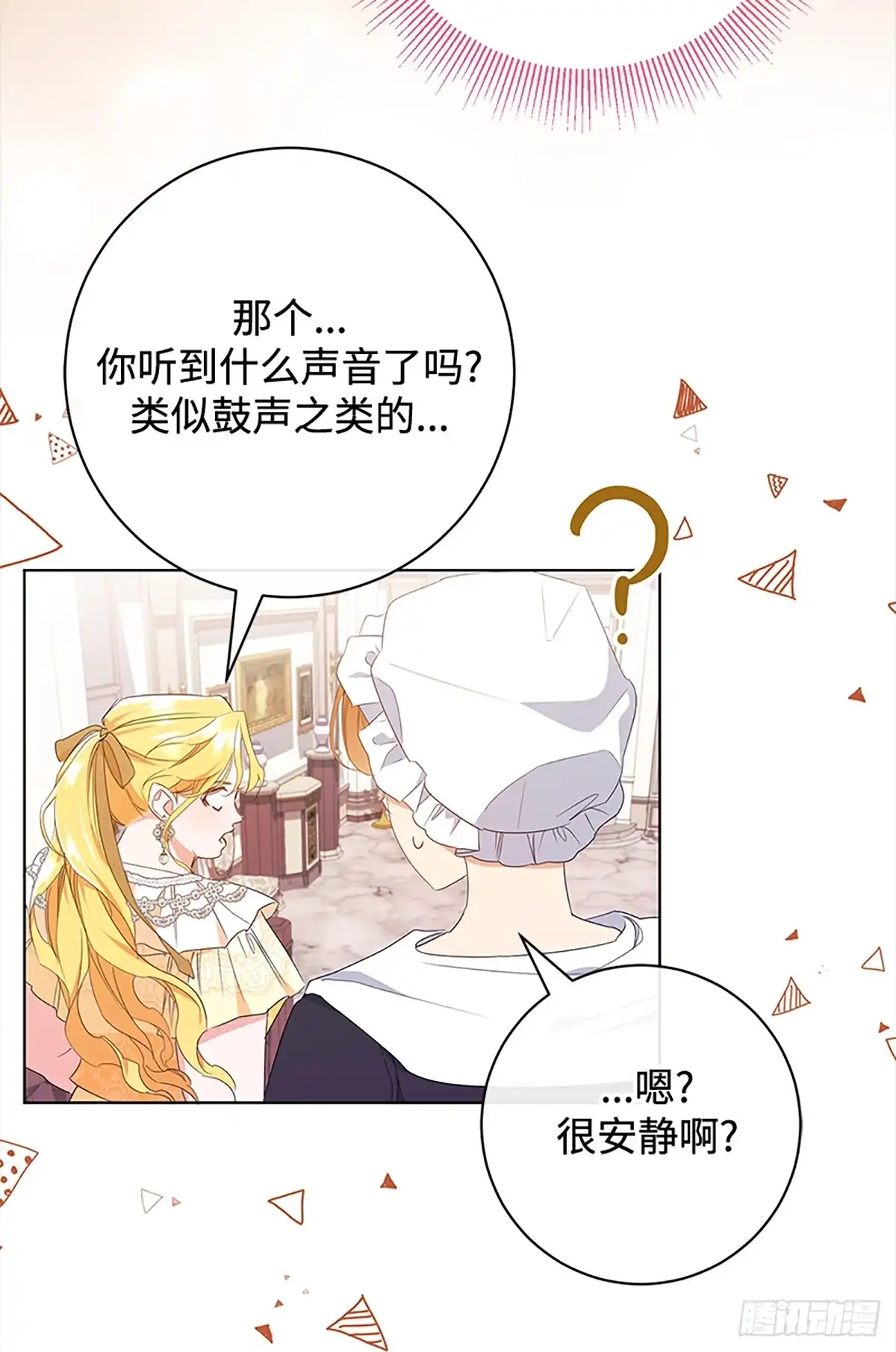 《贵族千金减肥记》第17话 第17页