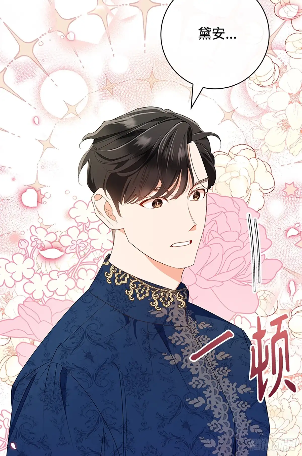 《贵族千金减肥记》第17话 第21页