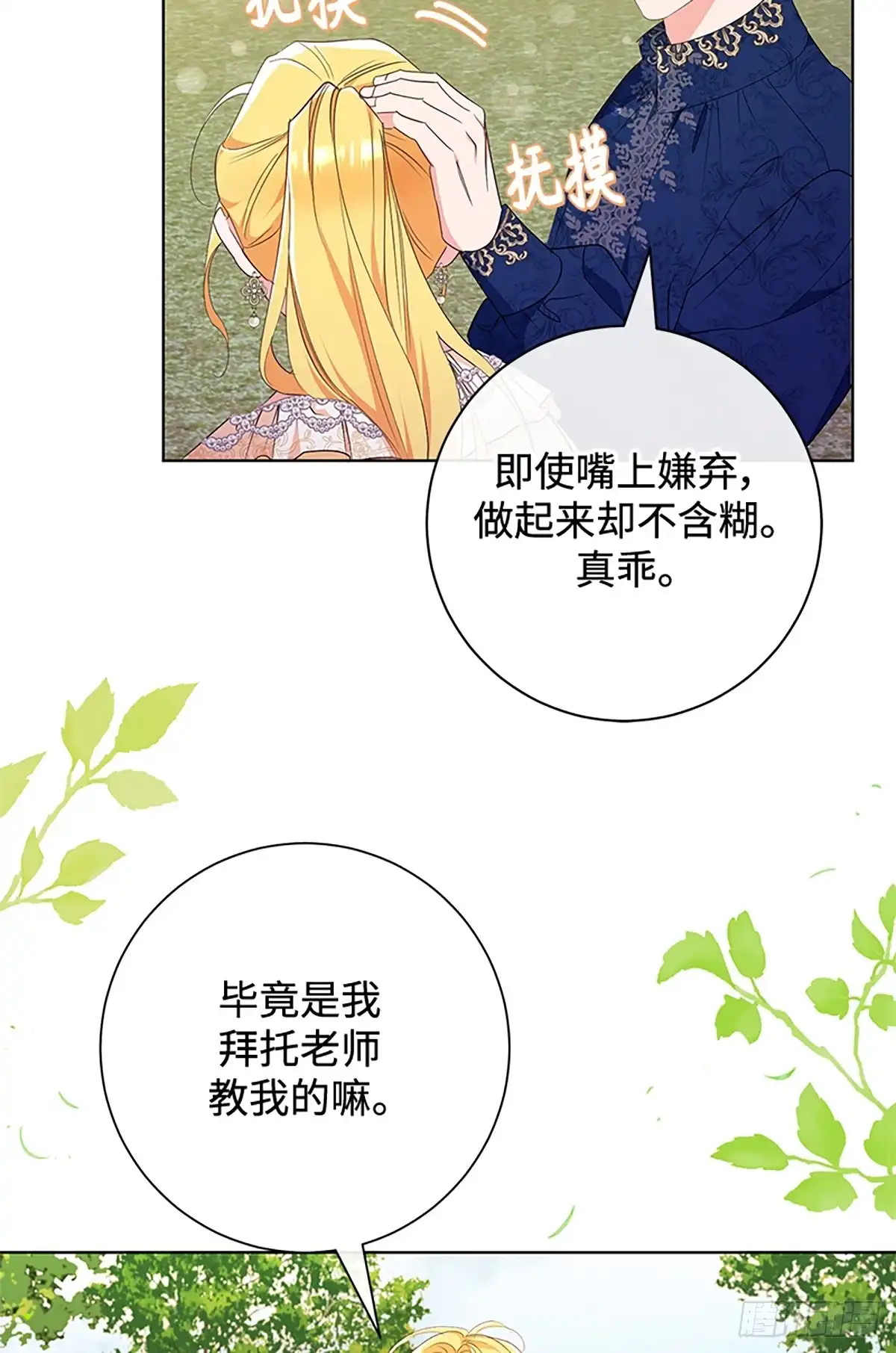 《贵族千金减肥记》第17话 第58页