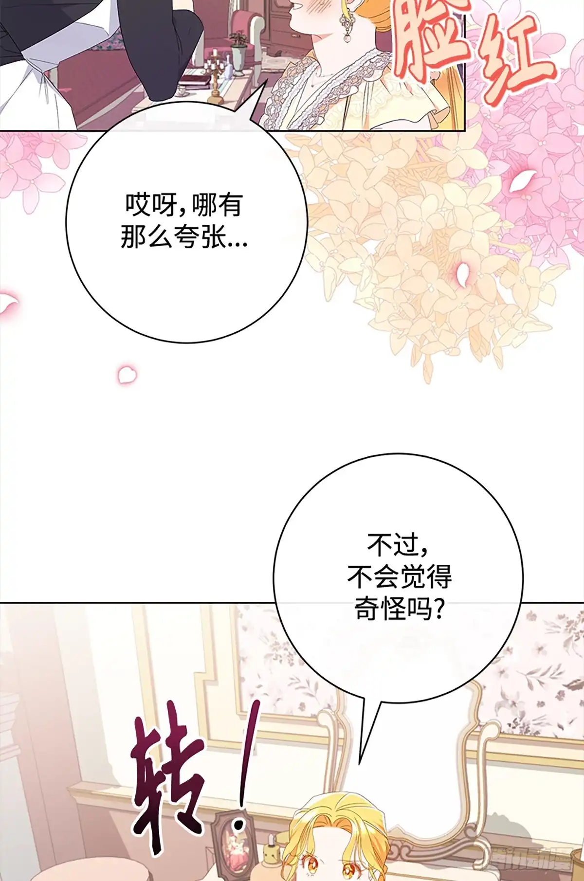 《贵族千金减肥记》第17话 第10页