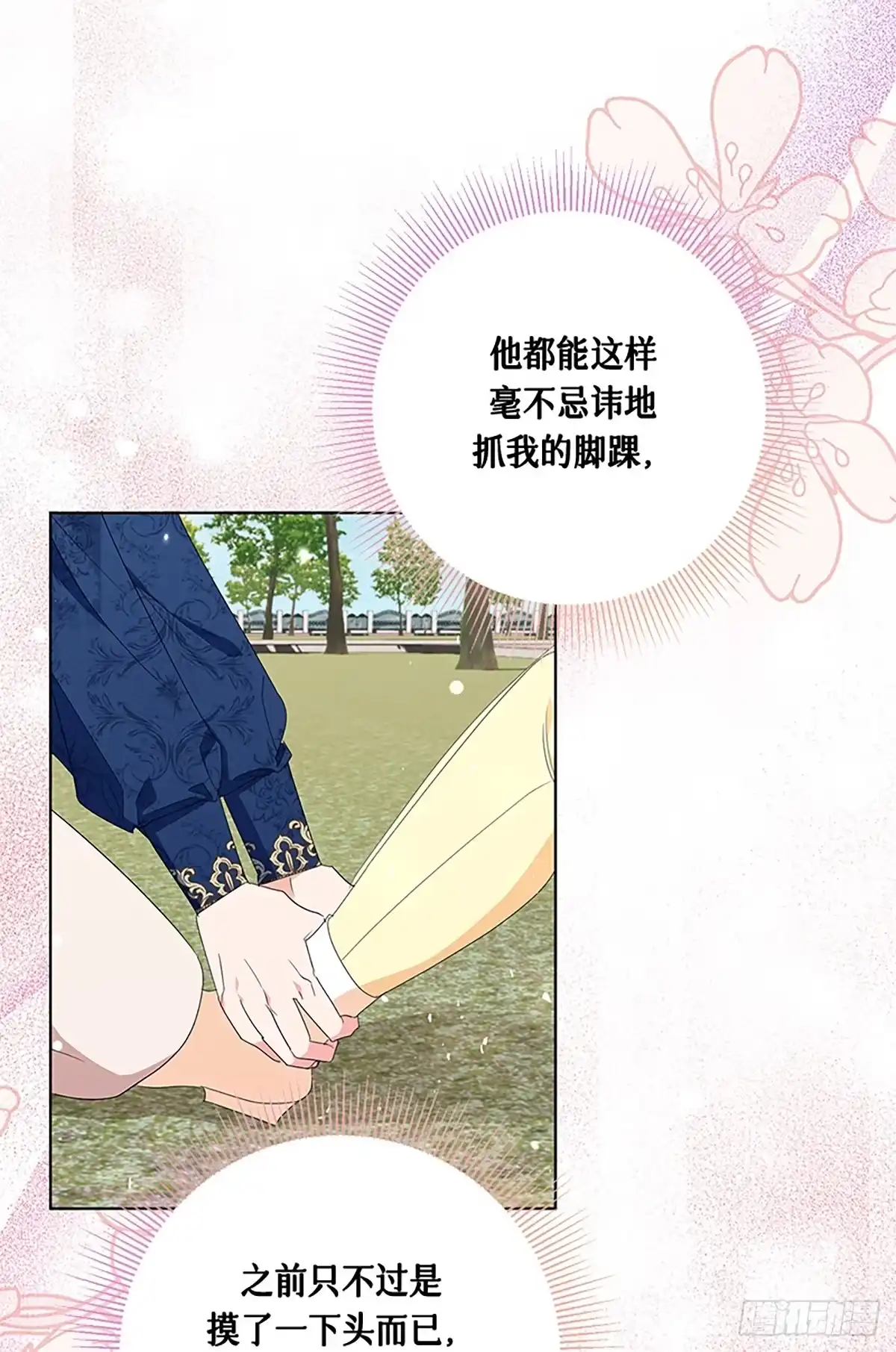 《贵族千金减肥记》第17话 第49页