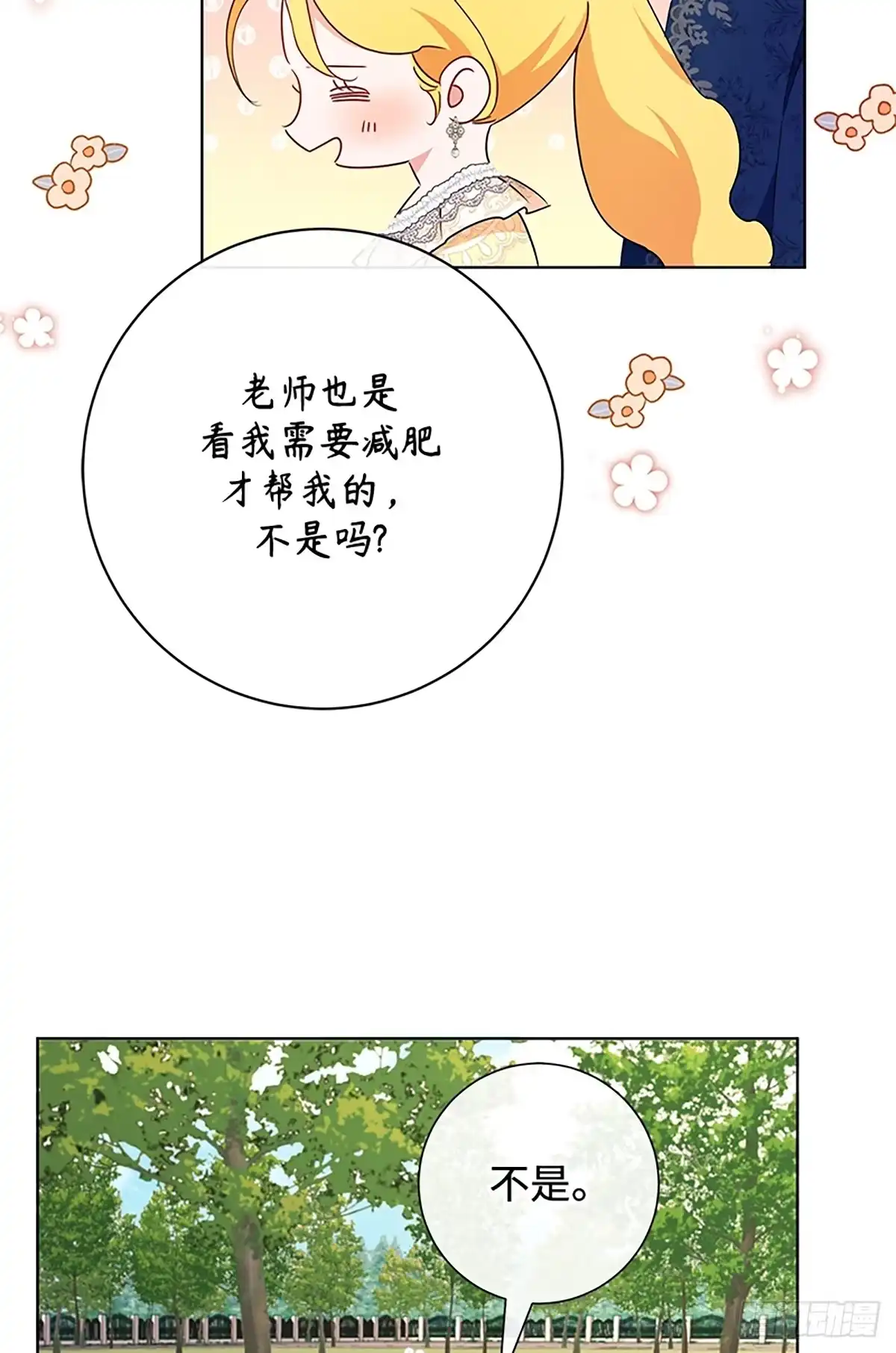 《贵族千金减肥记》第17话 第82页
