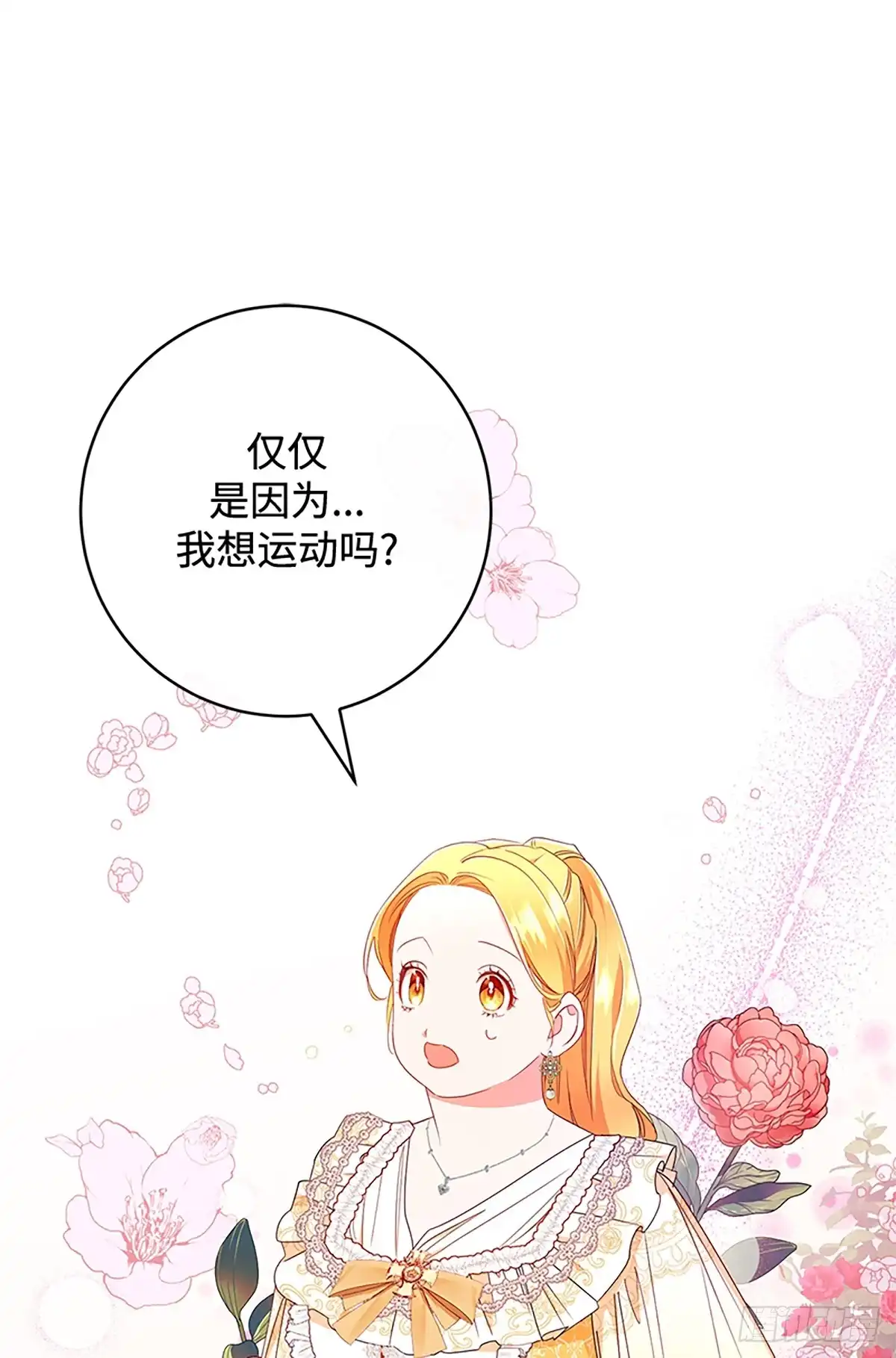 《贵族千金减肥记》第18话 第1页