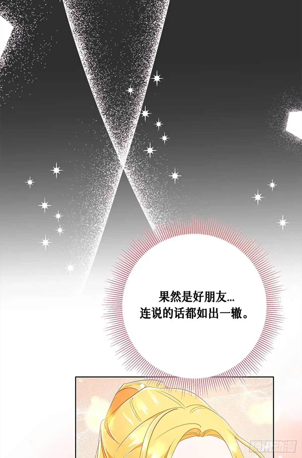 《贵族千金减肥记》第18话 第19页