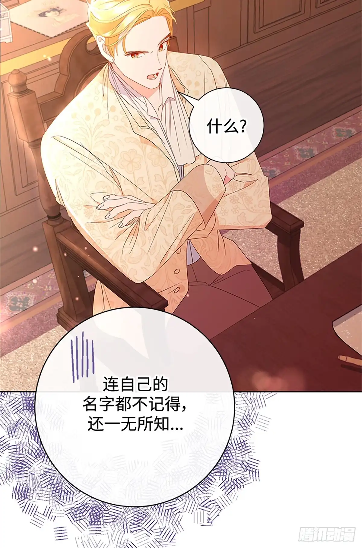 《贵族千金减肥记》第18话 第10页