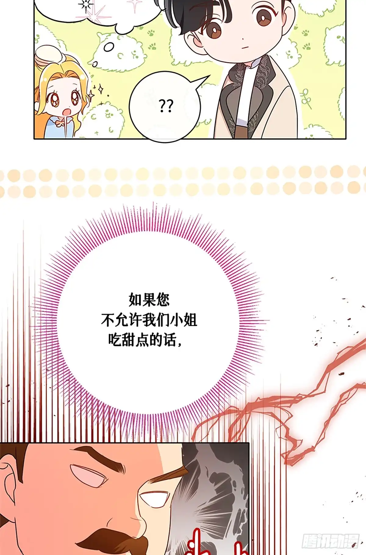 《贵族千金减肥记》第18话 第50页