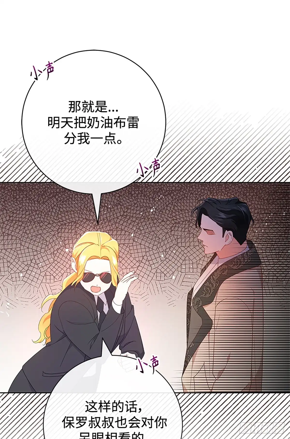 《贵族千金减肥记》第18话 第61页