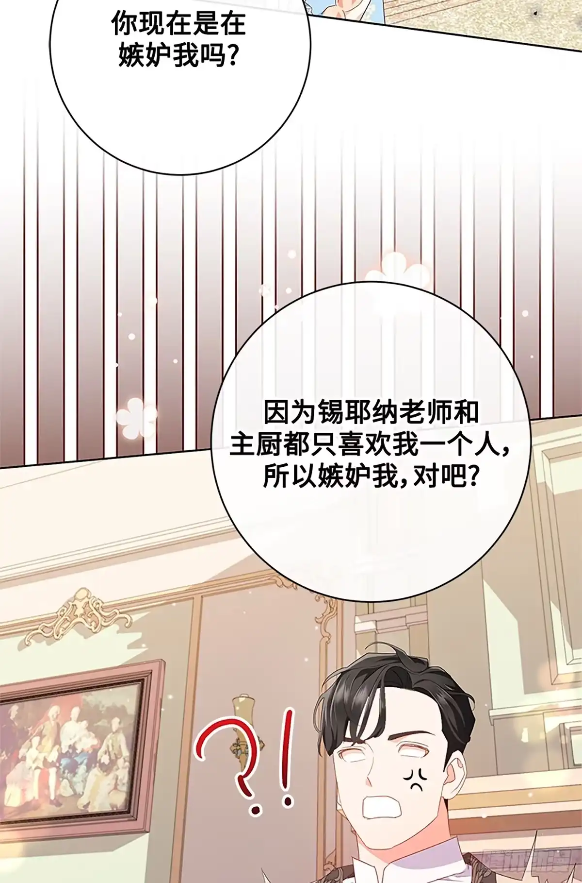 《贵族千金减肥记》第18话 第56页