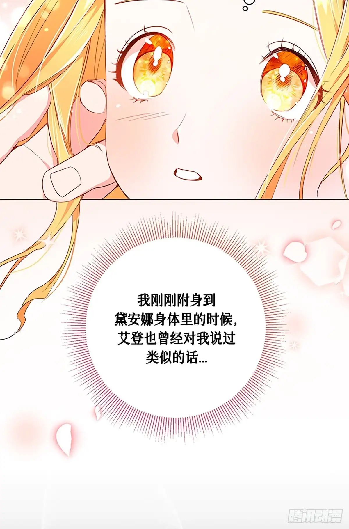 《贵族千金减肥记》第18话 第8页