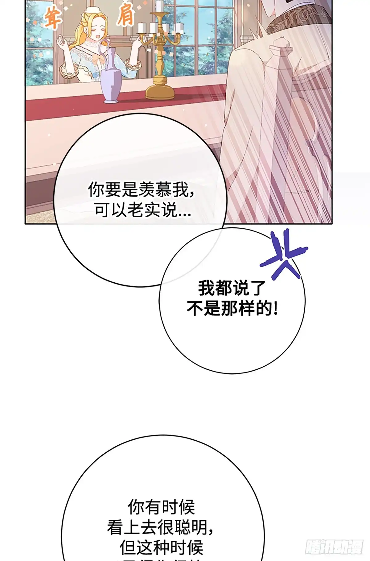 《贵族千金减肥记》第18话 第58页
