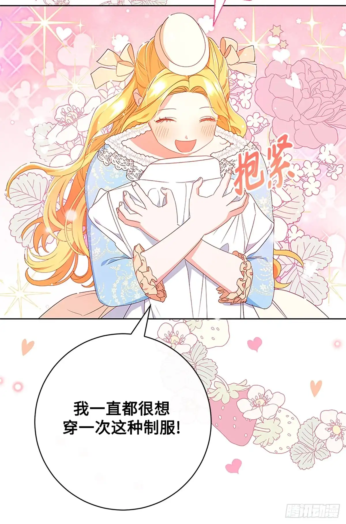 《贵族千金减肥记》第18话 第73页