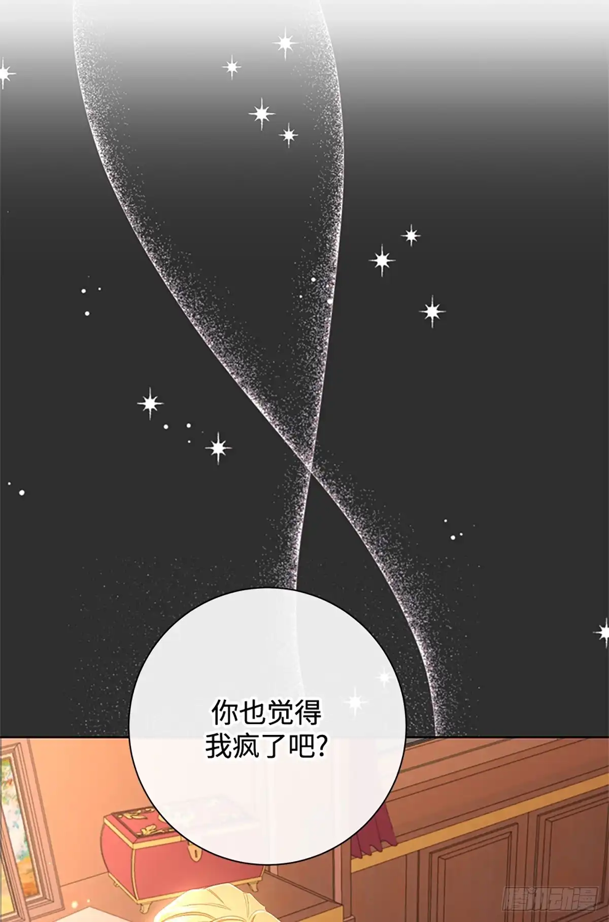 《贵族千金减肥记》第18话 第9页
