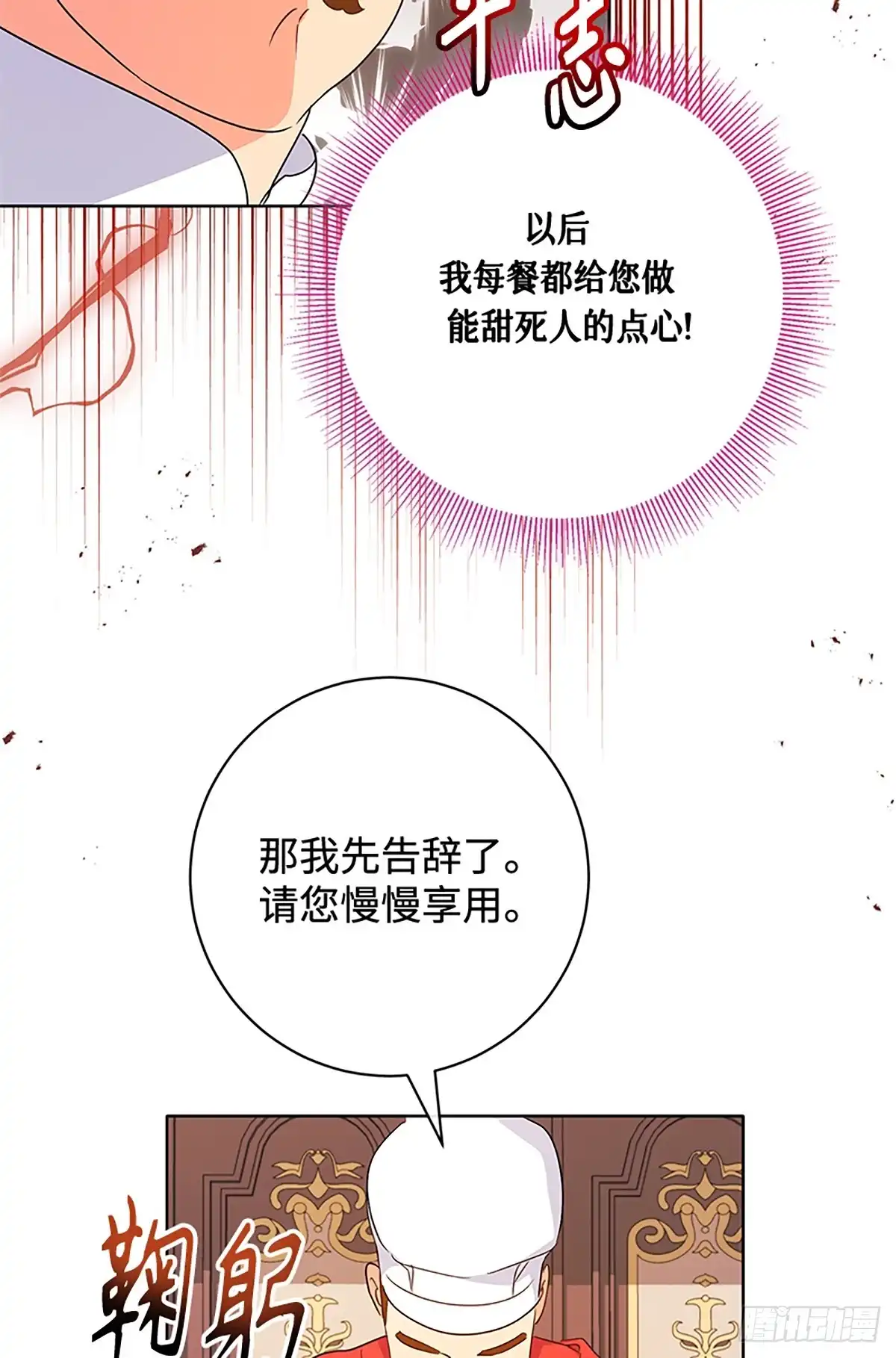 《贵族千金减肥记》第18话 第51页