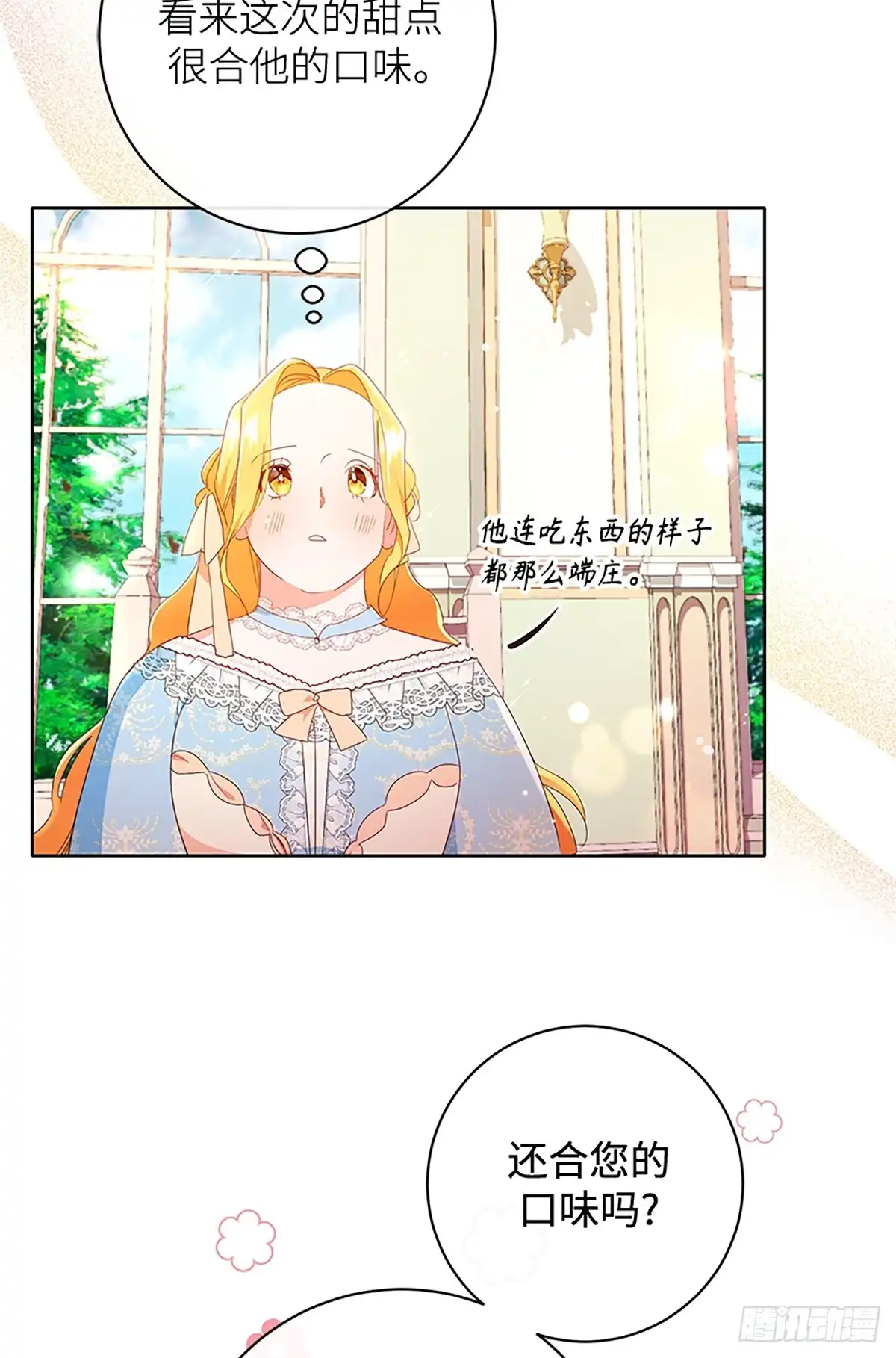 《贵族千金减肥记》第18话 第46页