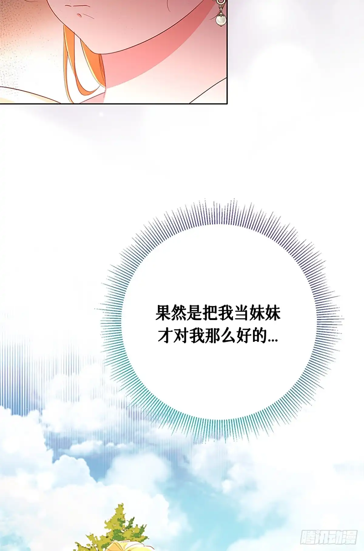 《贵族千金减肥记》第18话 第36页