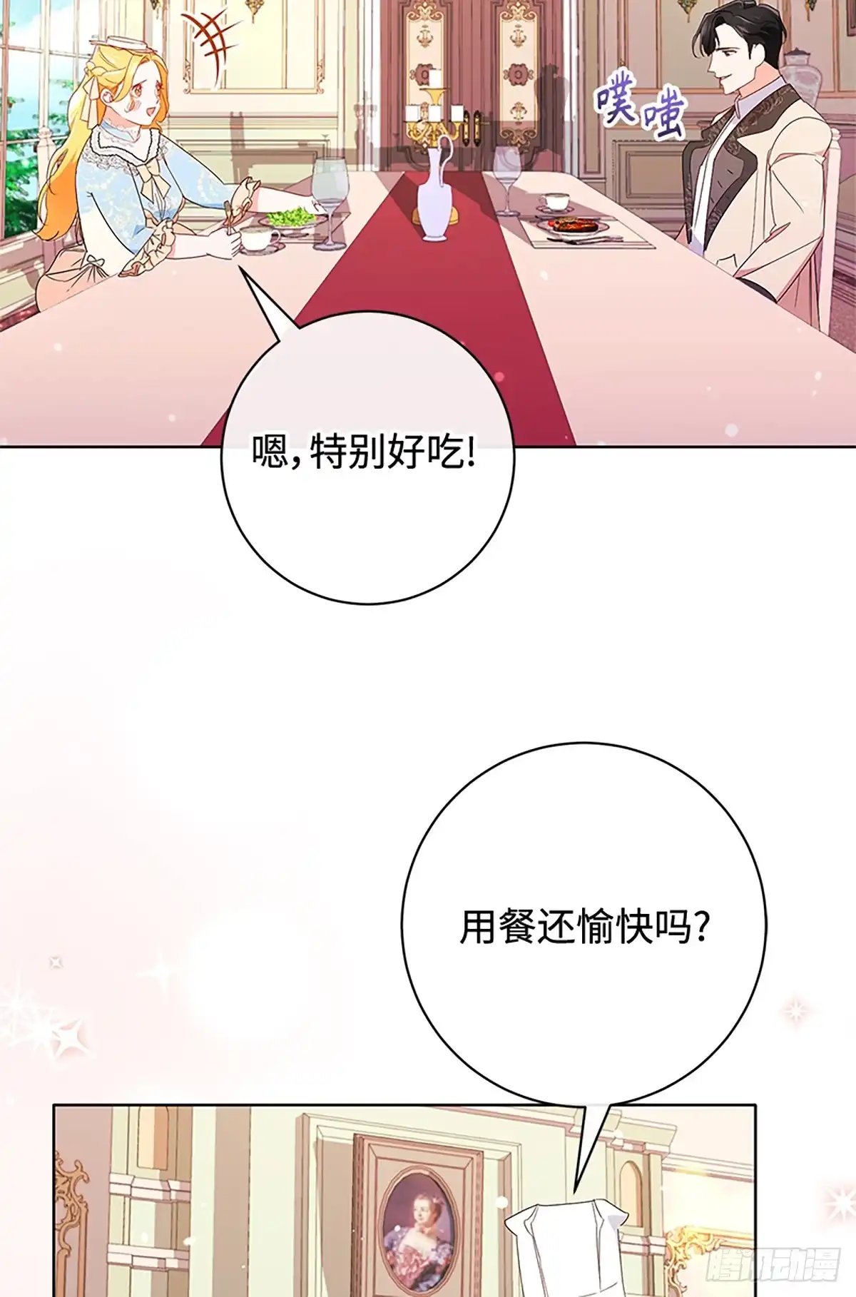 《贵族千金减肥记》第18话 第42页