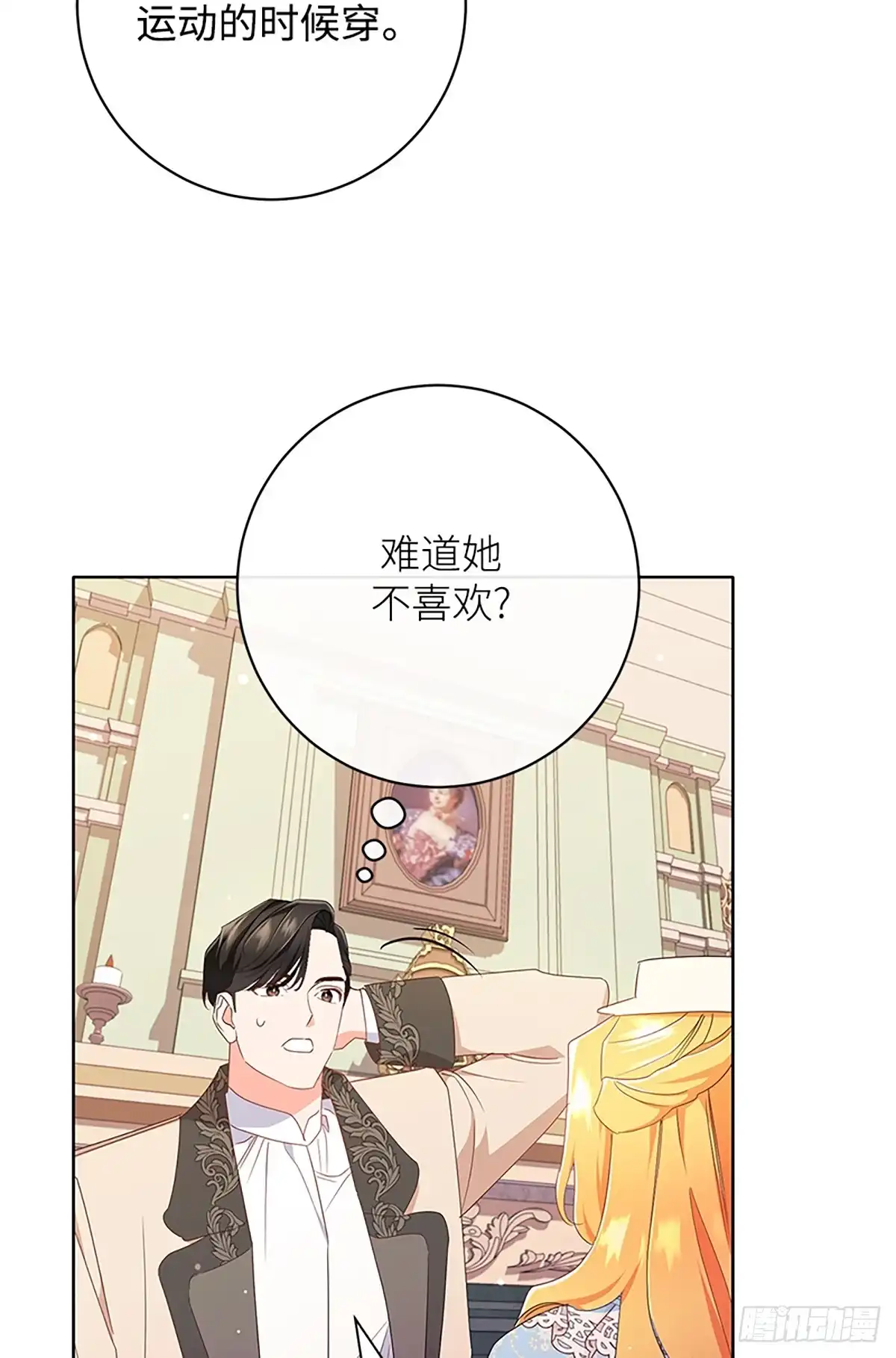 《贵族千金减肥记》第18话 第70页