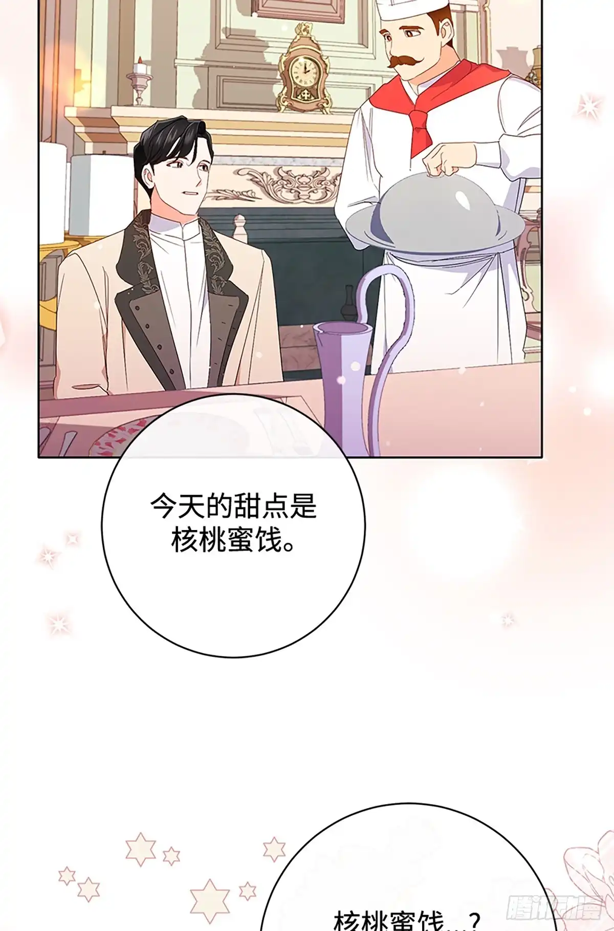 《贵族千金减肥记》第18话 第43页
