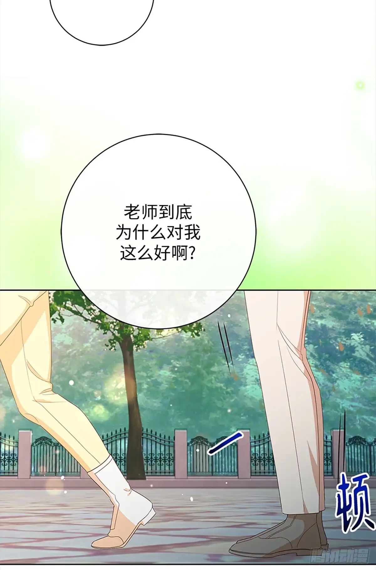 《贵族千金减肥记》第18话 第24页