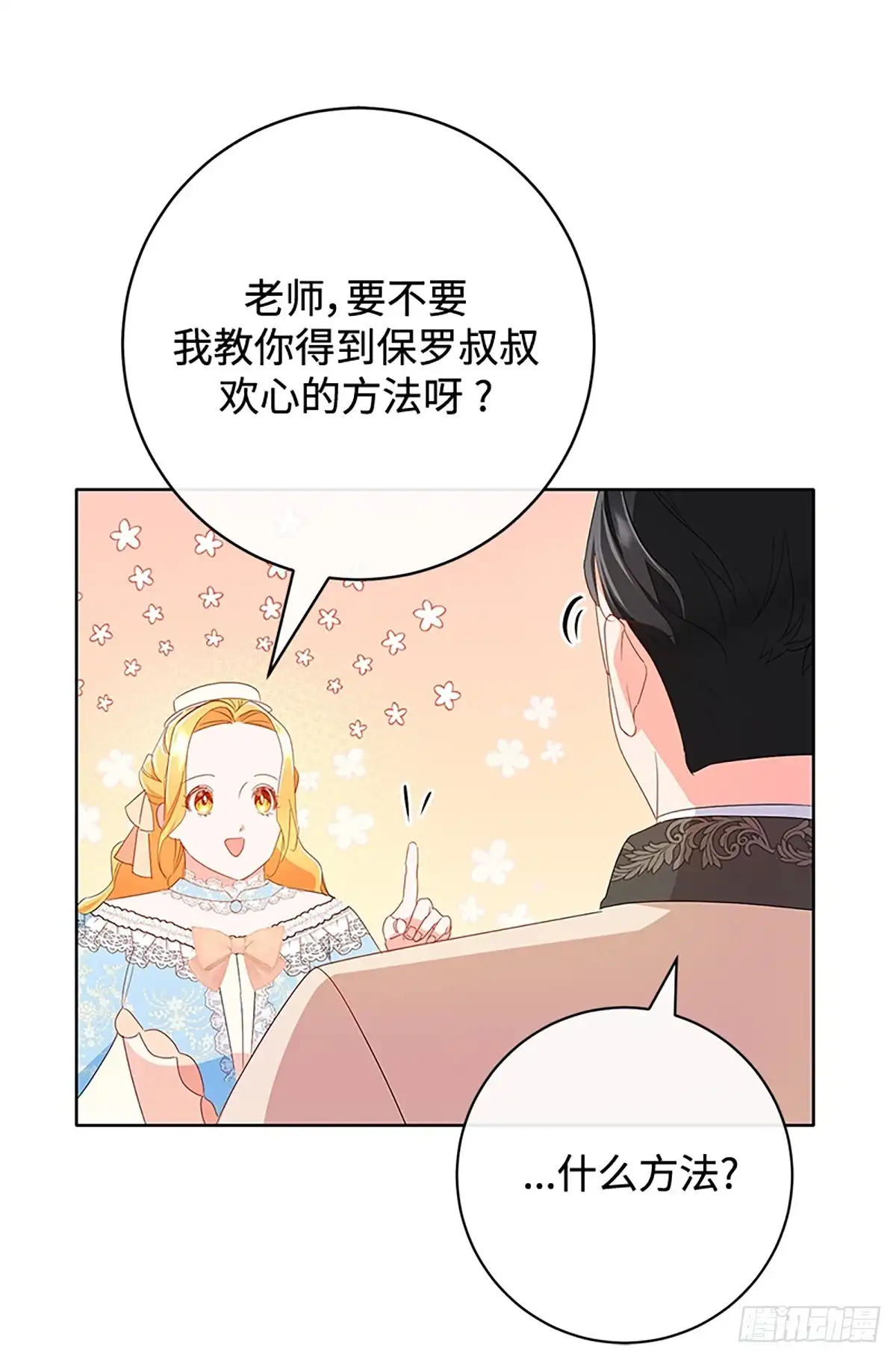 《贵族千金减肥记》第18话 第60页
