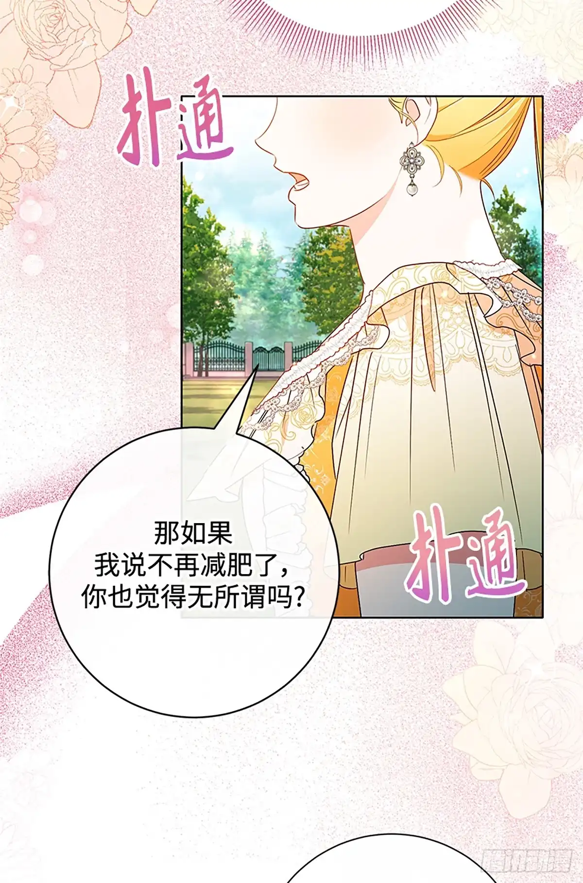 《贵族千金减肥记》第18话 第4页