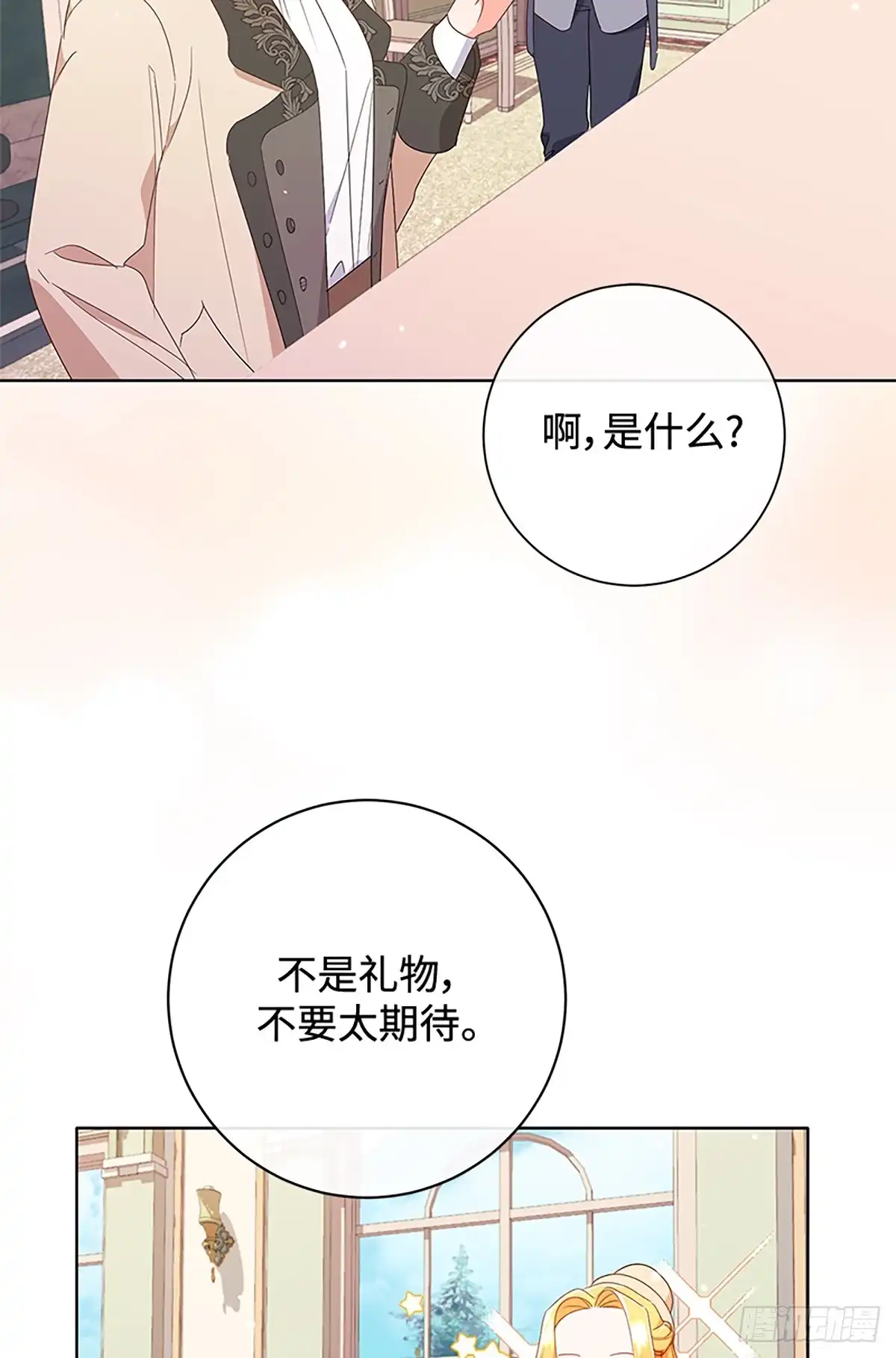 《贵族千金减肥记》第18话 第64页